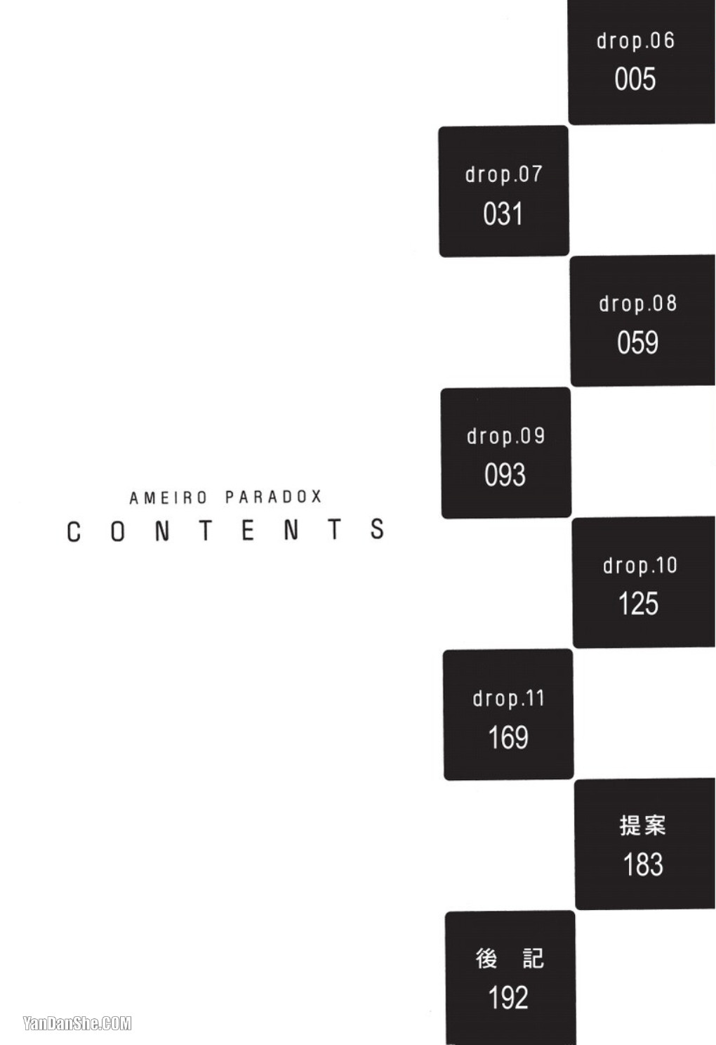 Ameiro Paradox︱糖稀色相悖论（糖果色的恋爱反论） page 4 full