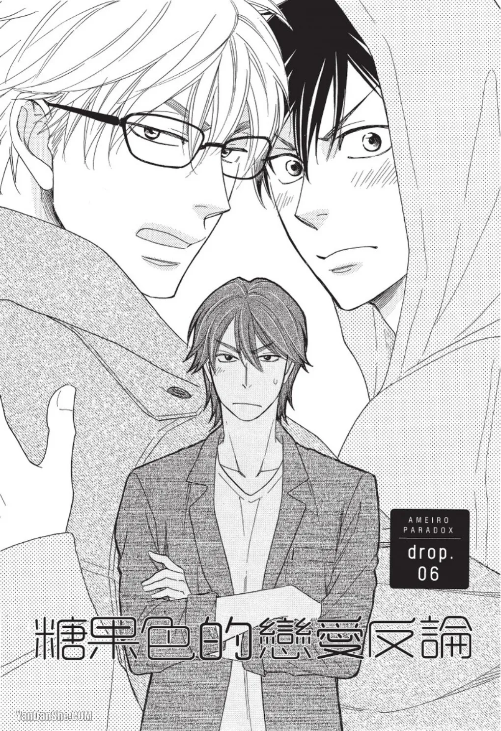 Ameiro Paradox︱糖稀色相悖论（糖果色的恋爱反论） page 5 full