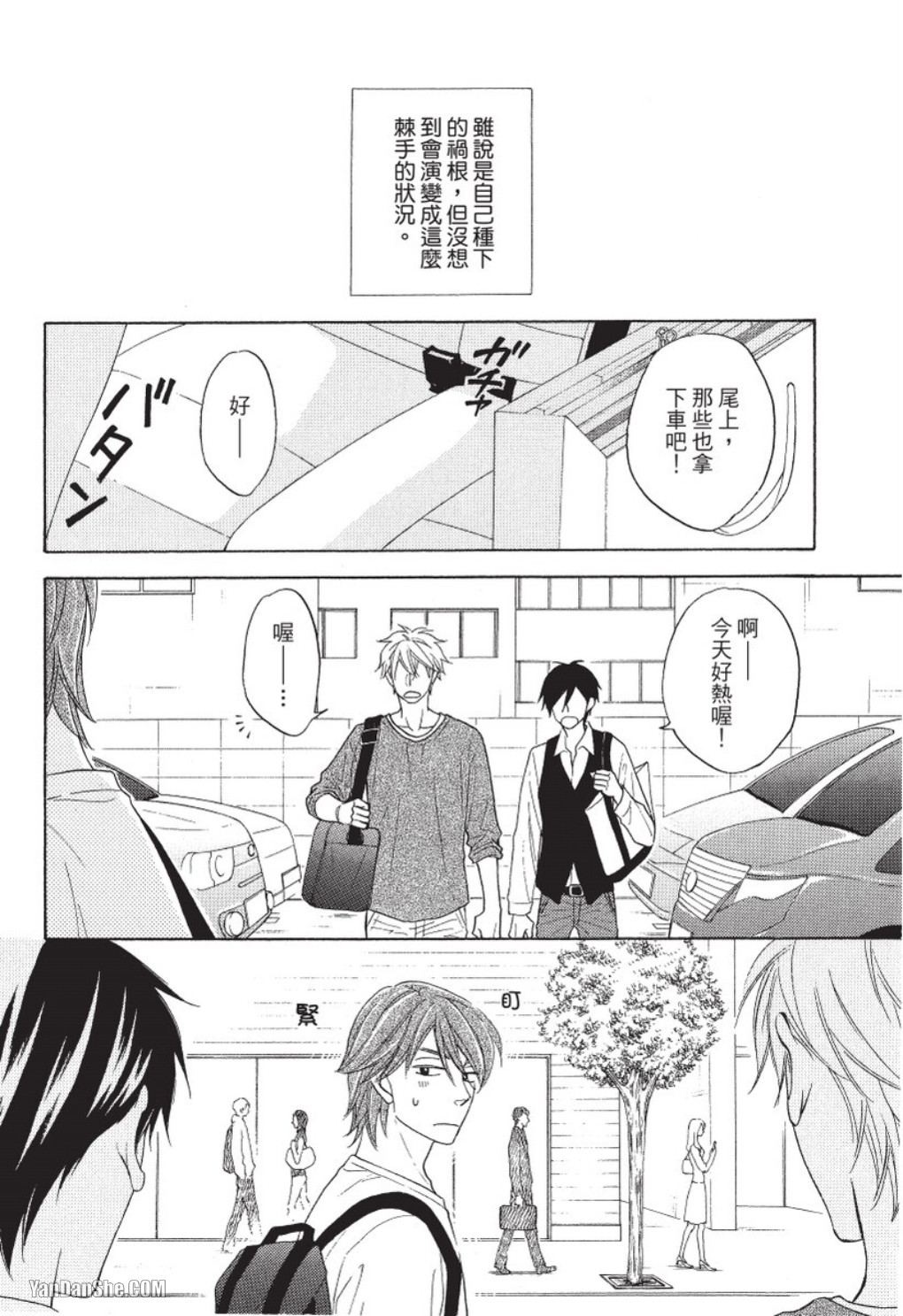 Ameiro Paradox︱糖稀色相悖论（糖果色的恋爱反论） page 6 full