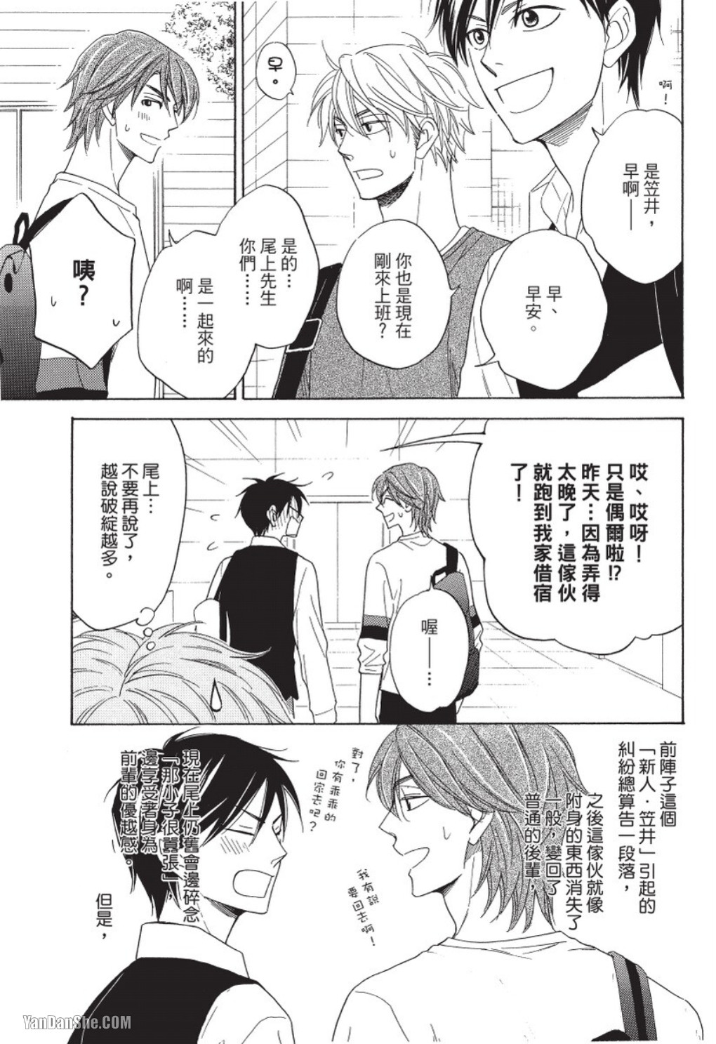 Ameiro Paradox︱糖稀色相悖论（糖果色的恋爱反论） page 7 full