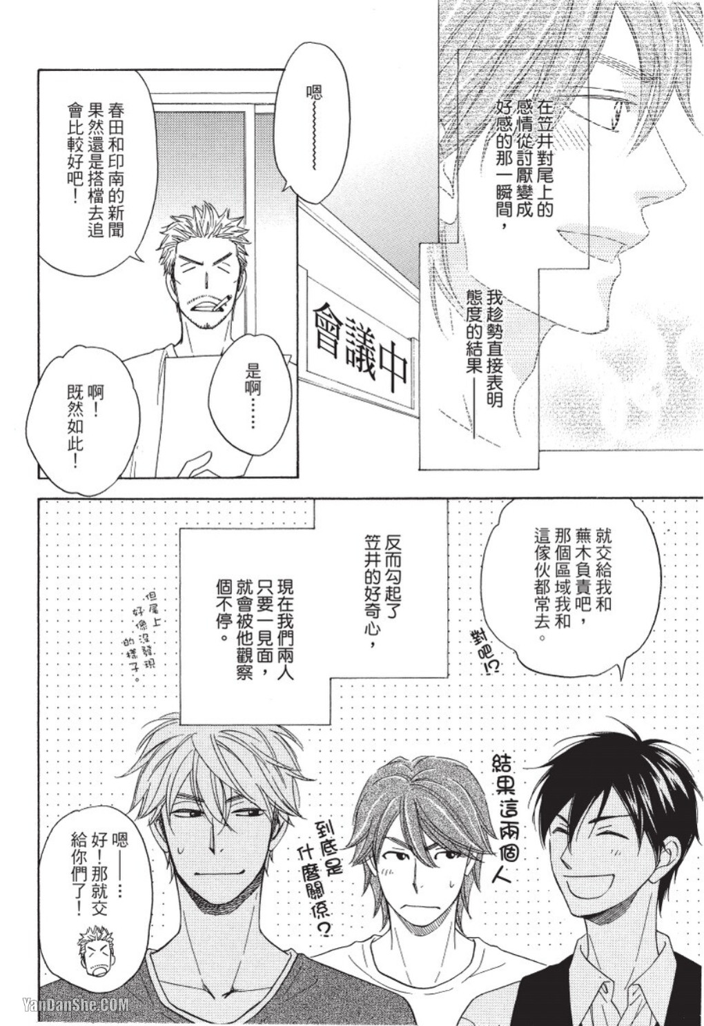 Ameiro Paradox︱糖稀色相悖论（糖果色的恋爱反论） page 8 full