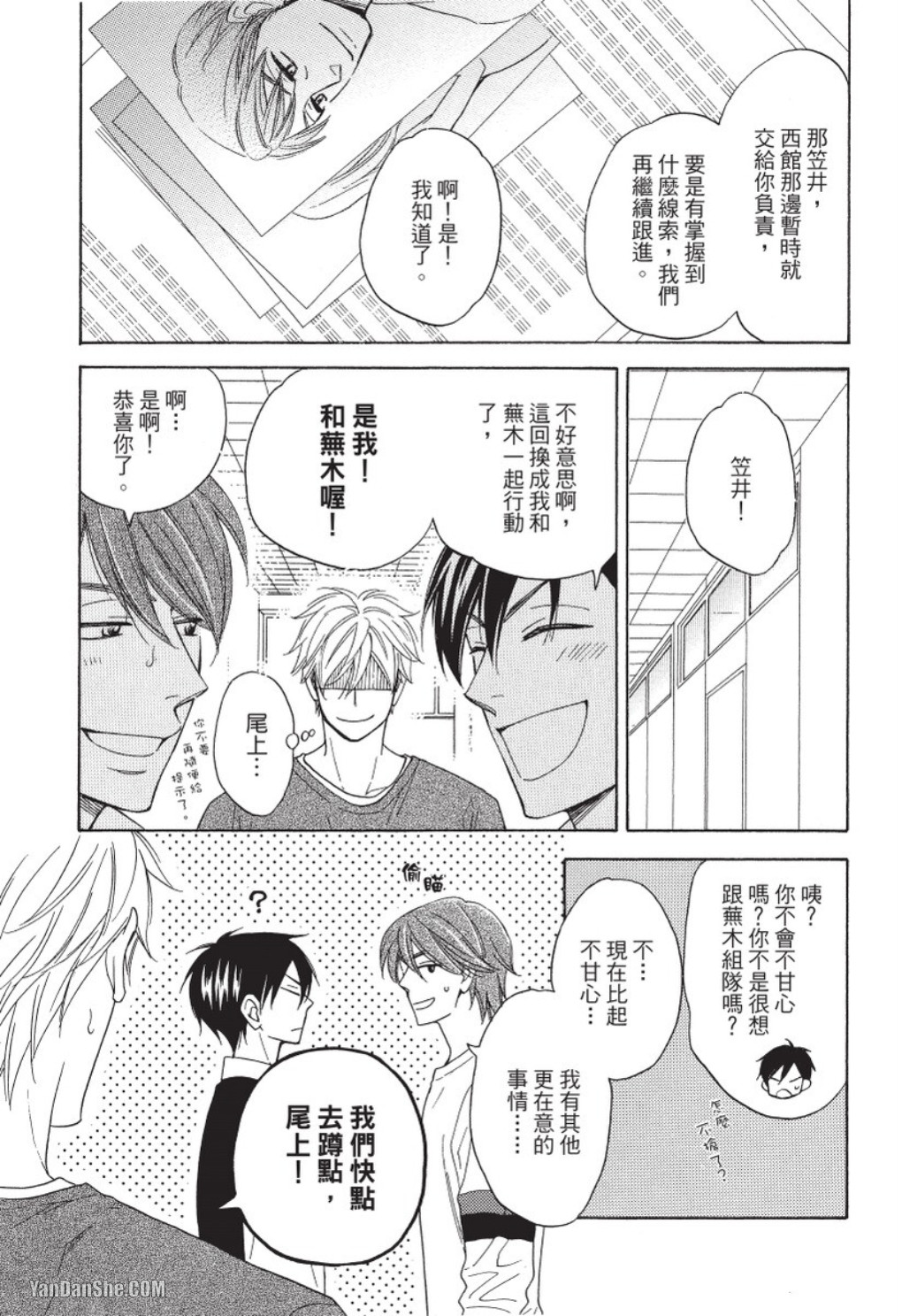 Ameiro Paradox︱糖稀色相悖论（糖果色的恋爱反论） page 9 full