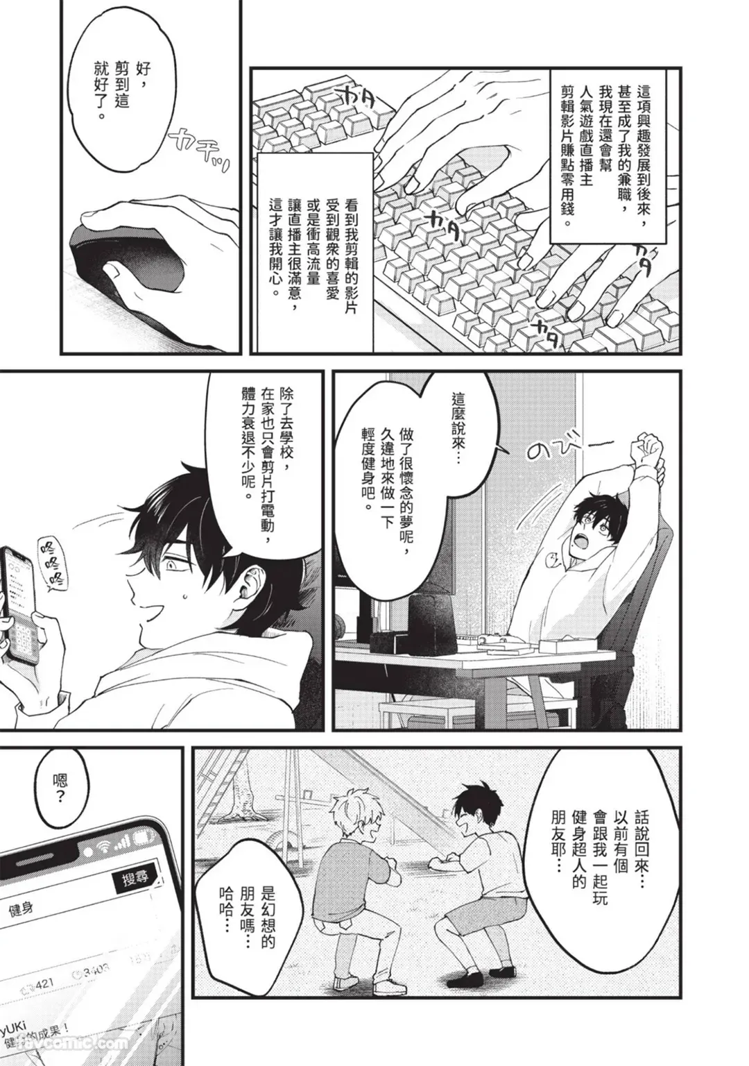 Otaku ni Yasashii Youkya ga Erohaishinsha Dattandag︱对阿宅友好的阳光男竟然是色情直播主 page 10 full
