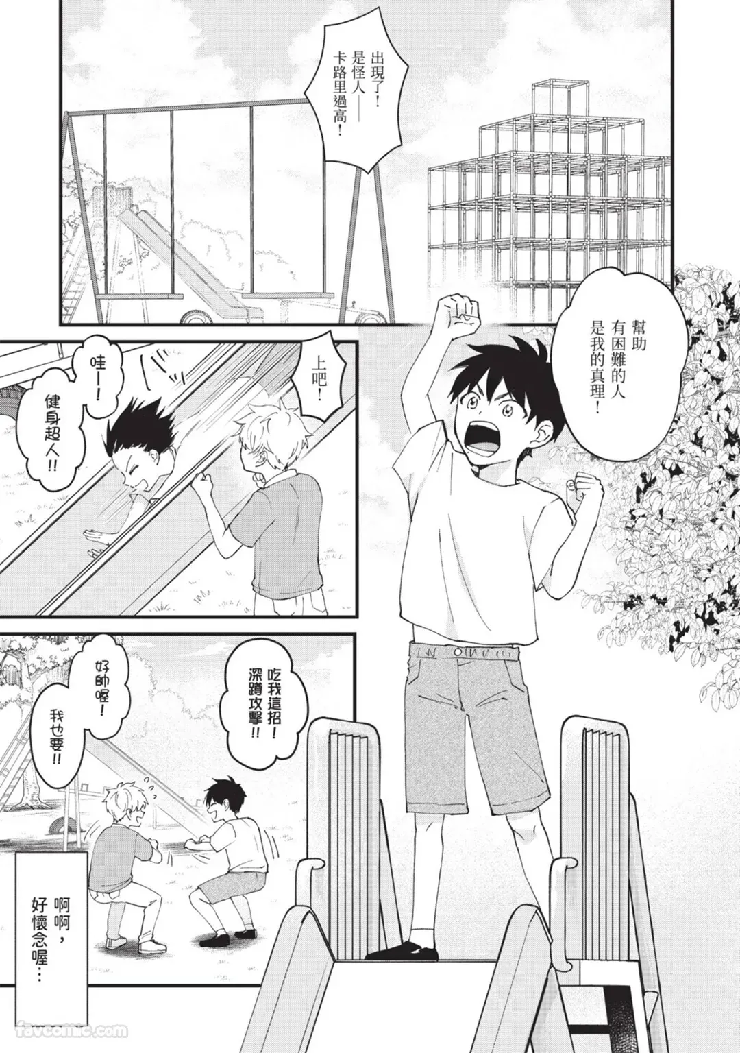 Otaku ni Yasashii Youkya ga Erohaishinsha Dattandag︱对阿宅友好的阳光男竟然是色情直播主 page 2 full