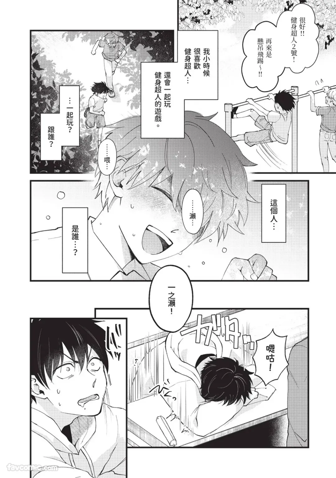 Otaku ni Yasashii Youkya ga Erohaishinsha Dattandag︱对阿宅友好的阳光男竟然是色情直播主 page 3 full