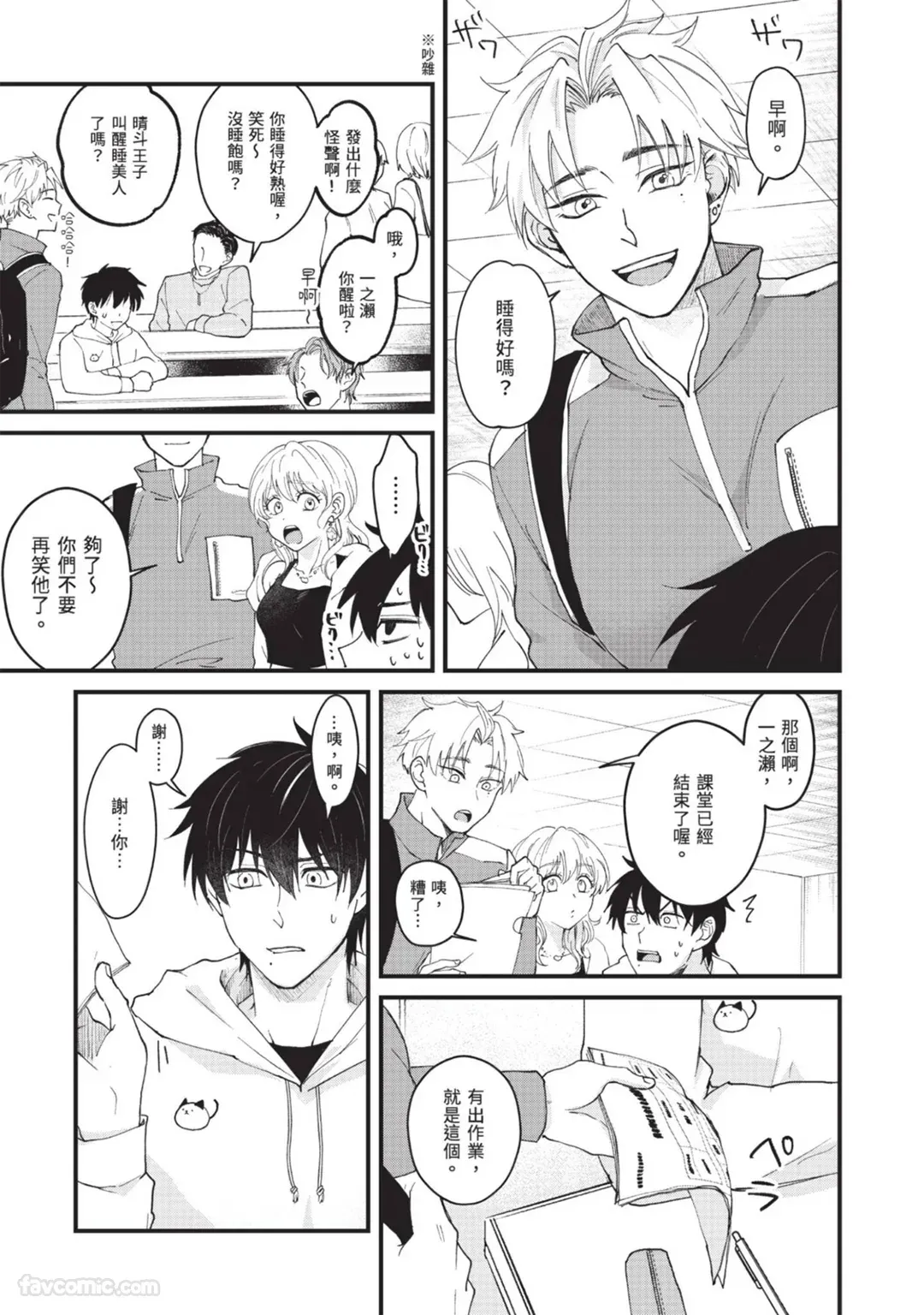 Otaku ni Yasashii Youkya ga Erohaishinsha Dattandag︱对阿宅友好的阳光男竟然是色情直播主 page 4 full