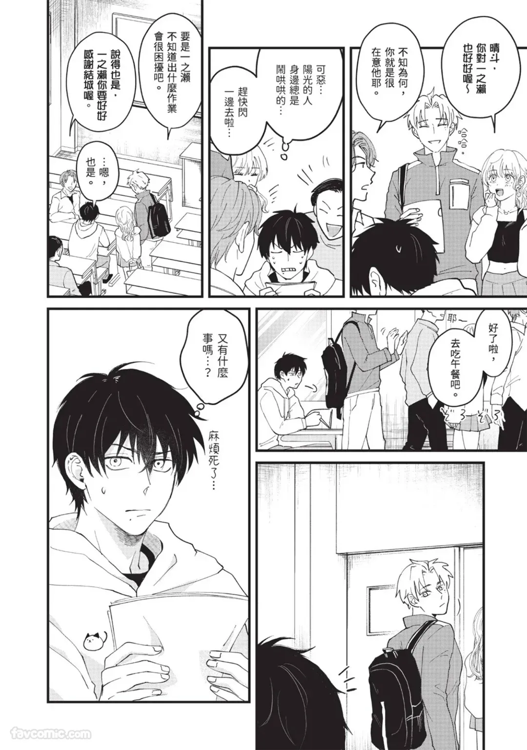 Otaku ni Yasashii Youkya ga Erohaishinsha Dattandag︱对阿宅友好的阳光男竟然是色情直播主 page 5 full