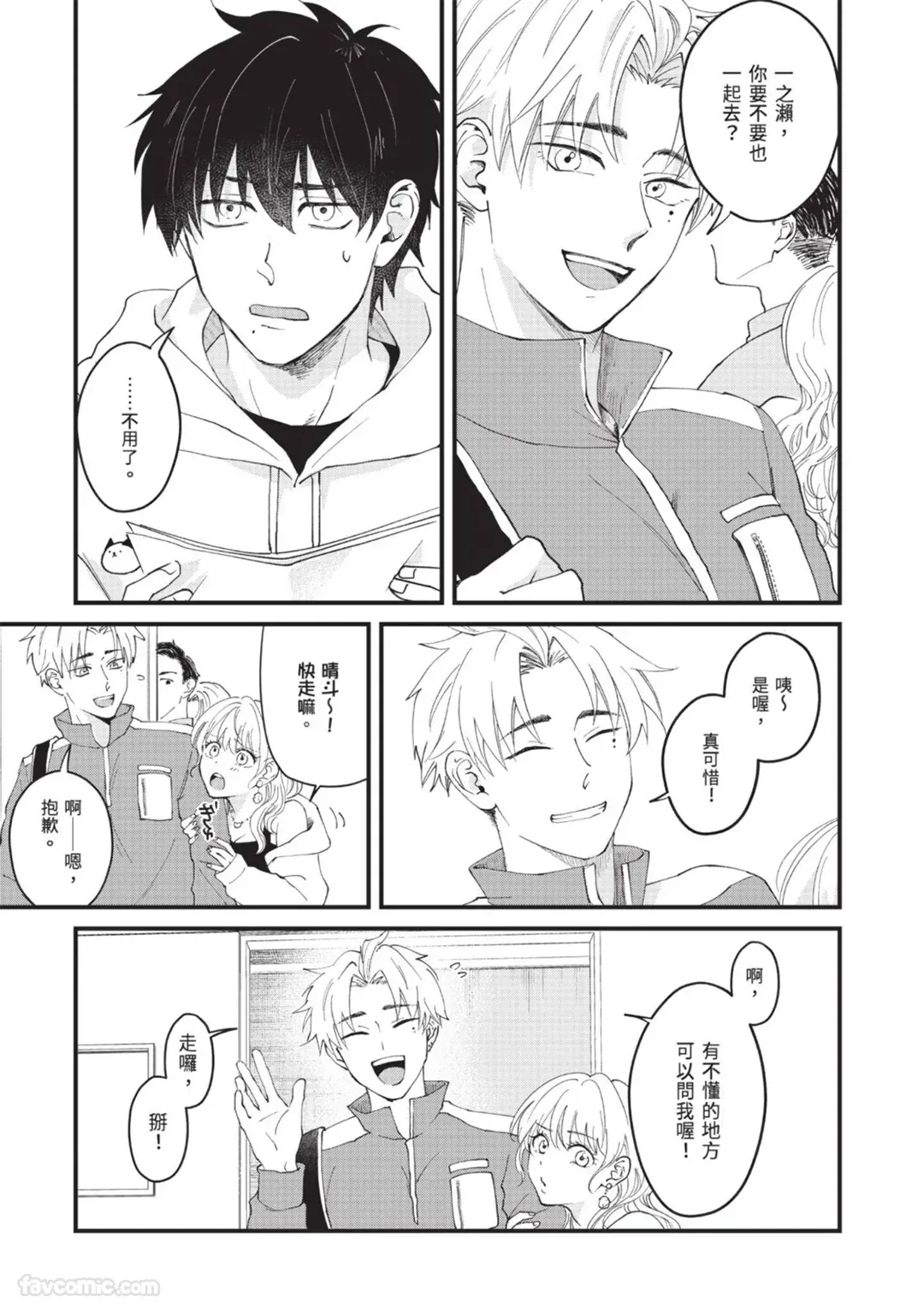 Otaku ni Yasashii Youkya ga Erohaishinsha Dattandag︱对阿宅友好的阳光男竟然是色情直播主 page 6 full