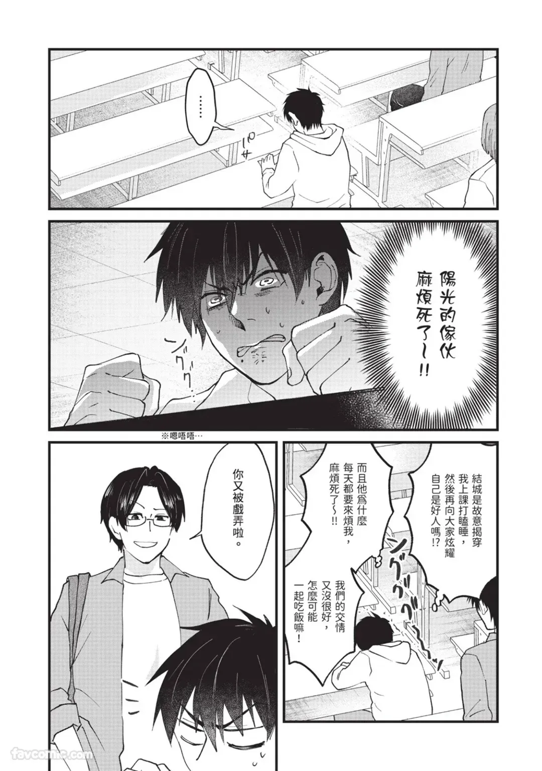 Otaku ni Yasashii Youkya ga Erohaishinsha Dattandag︱对阿宅友好的阳光男竟然是色情直播主 page 7 full
