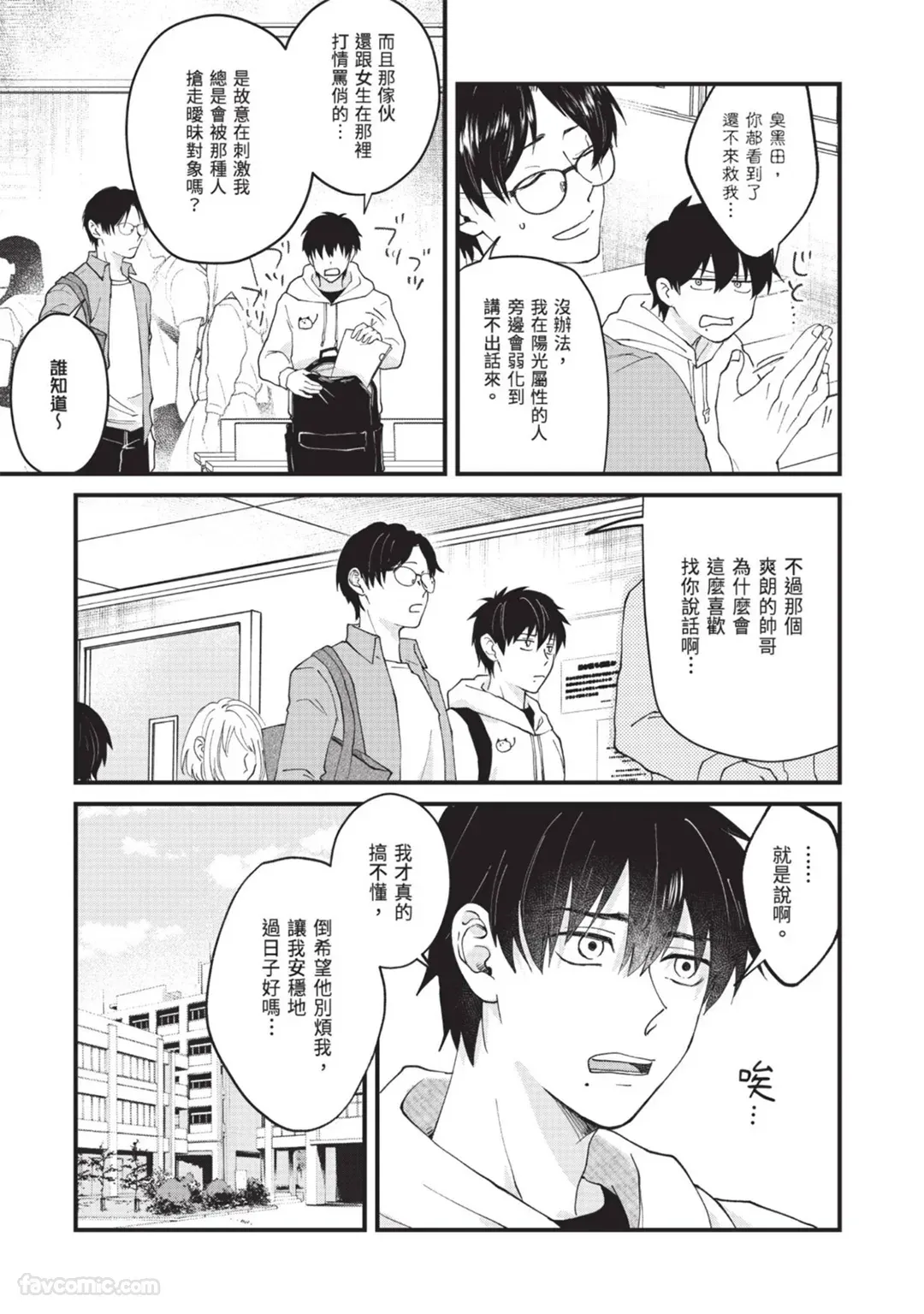 Otaku ni Yasashii Youkya ga Erohaishinsha Dattandag︱对阿宅友好的阳光男竟然是色情直播主 page 8 full