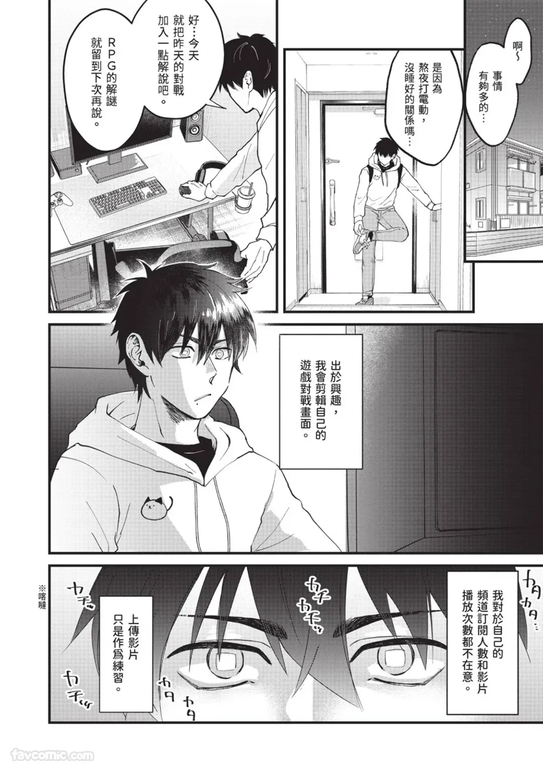 Otaku ni Yasashii Youkya ga Erohaishinsha Dattandag︱对阿宅友好的阳光男竟然是色情直播主 page 9 full