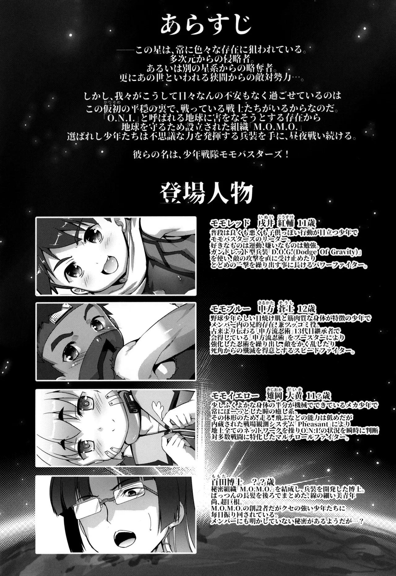 Shounen sentai momobasutazu! 2 page 3 full