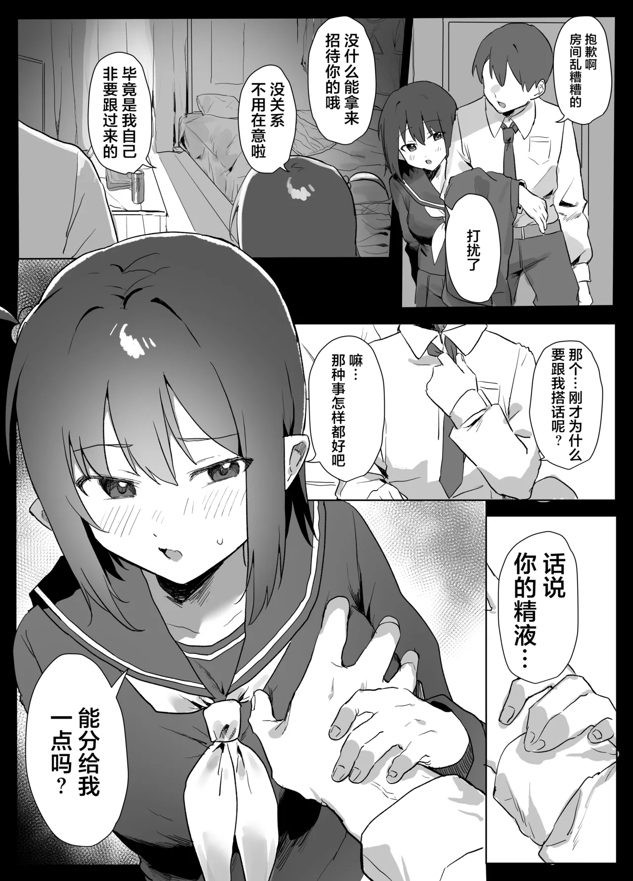 How I Ended Up as the Cook for a Pathetic Succubus page 4 full