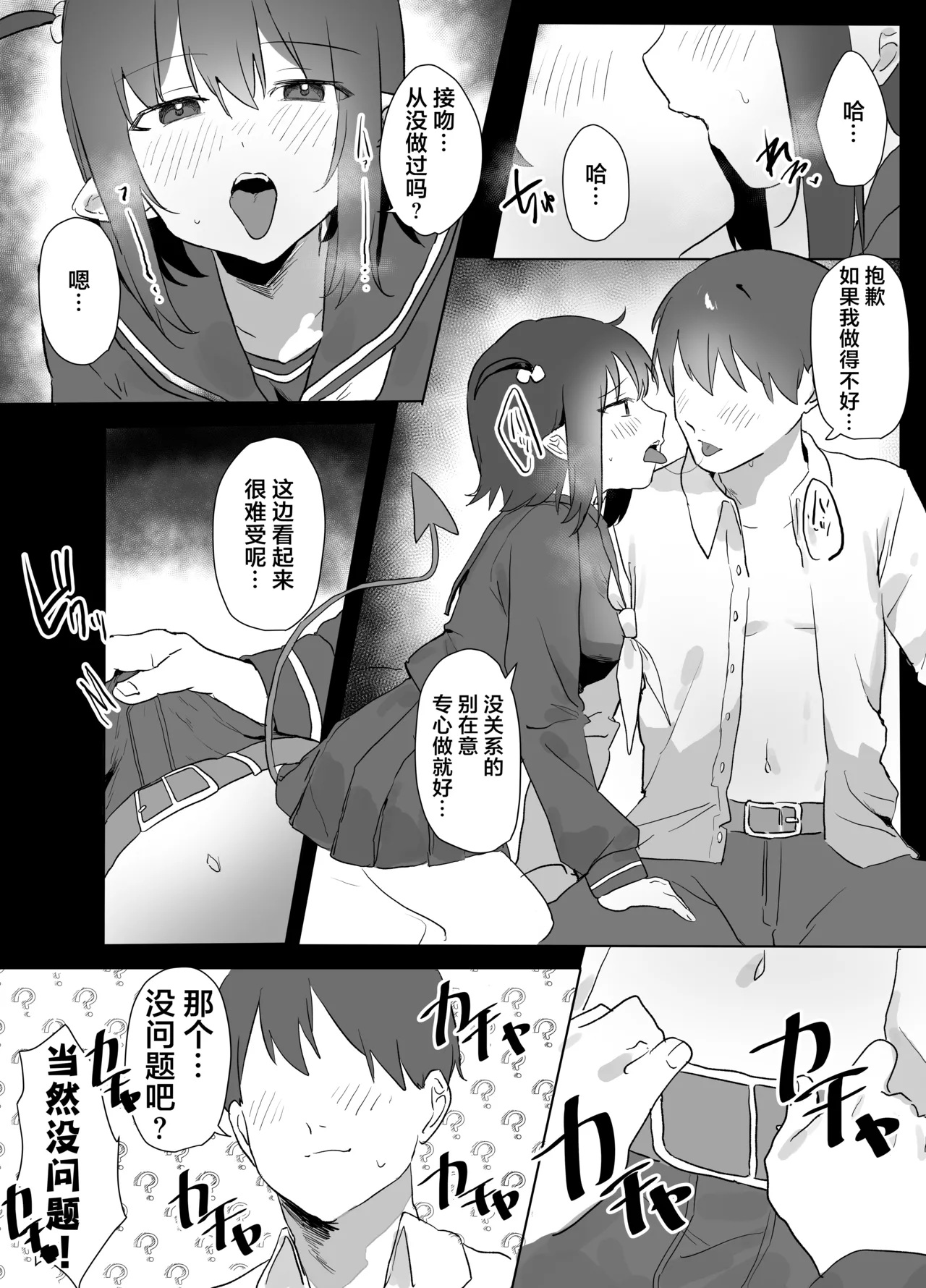 How I Ended Up as the Cook for a Pathetic Succubus page 5 full