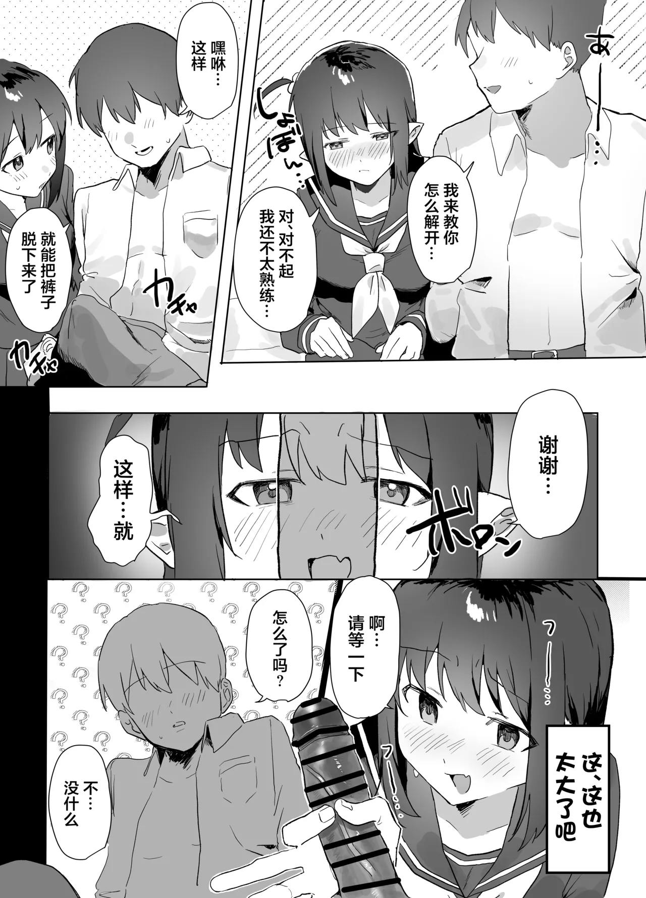 How I Ended Up as the Cook for a Pathetic Succubus page 6 full