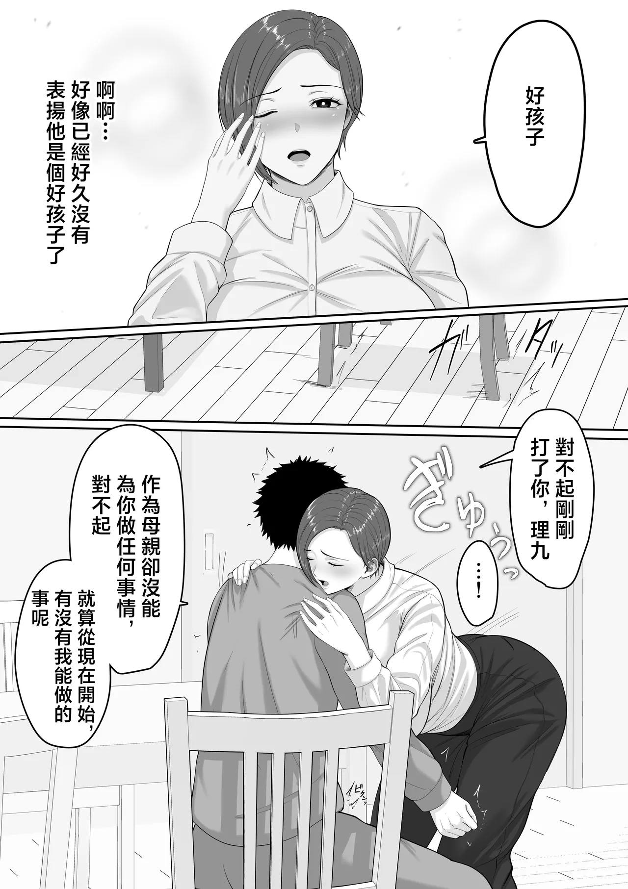 Bakunyuu dakedo Majime na Junsa Buchou Okaa-san ga Ore no Chinpo o Chitsu Koki de Nuitekureru Hanashi | 爆乳但一本正經的巡查部長媽媽把我的鷄巴用陰道榨出來的故事 page 10 full