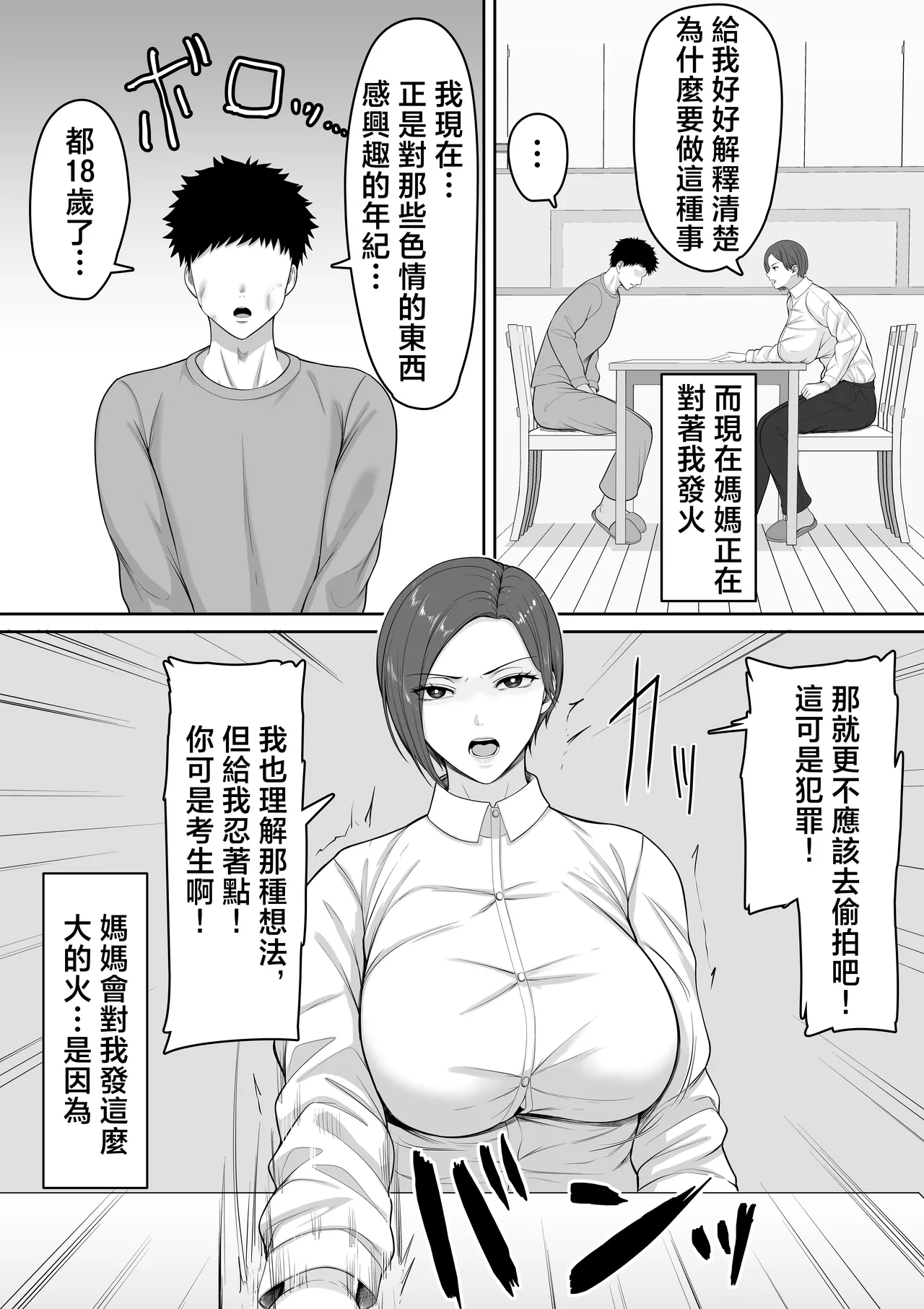 Bakunyuu dakedo Majime na Junsa Buchou Okaa-san ga Ore no Chinpo o Chitsu Koki de Nuitekureru Hanashi | 爆乳但一本正經的巡查部長媽媽把我的鷄巴用陰道榨出來的故事 page 4 full