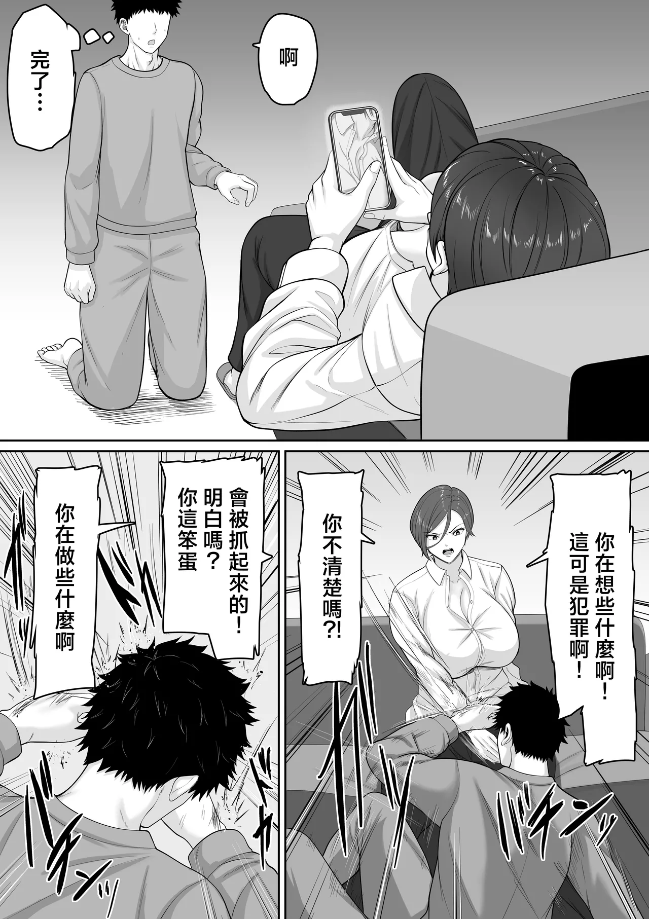 Bakunyuu dakedo Majime na Junsa Buchou Okaa-san ga Ore no Chinpo o Chitsu Koki de Nuitekureru Hanashi | 爆乳但一本正經的巡查部長媽媽把我的鷄巴用陰道榨出來的故事 page 6 full