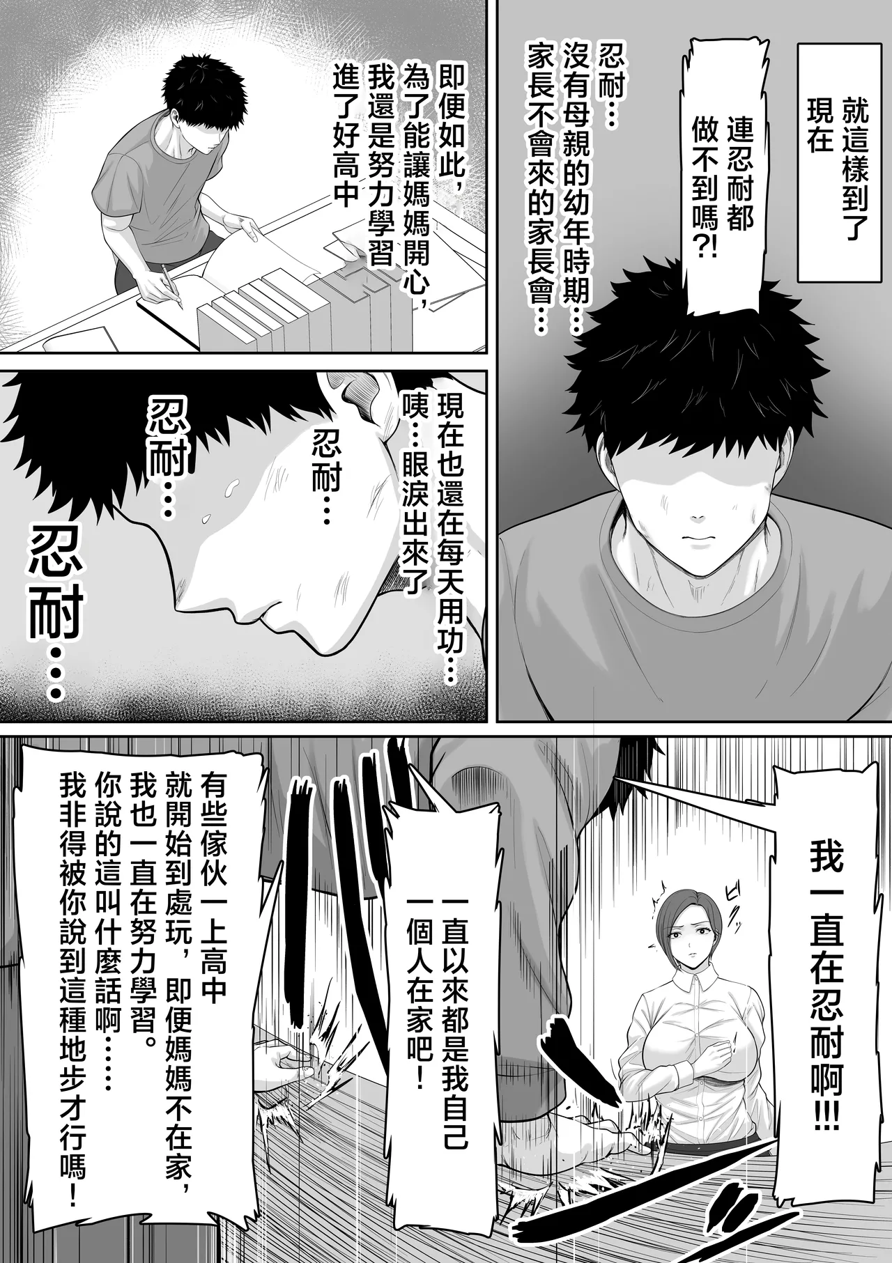 Bakunyuu dakedo Majime na Junsa Buchou Okaa-san ga Ore no Chinpo o Chitsu Koki de Nuitekureru Hanashi | 爆乳但一本正經的巡查部長媽媽把我的鷄巴用陰道榨出來的故事 page 7 full