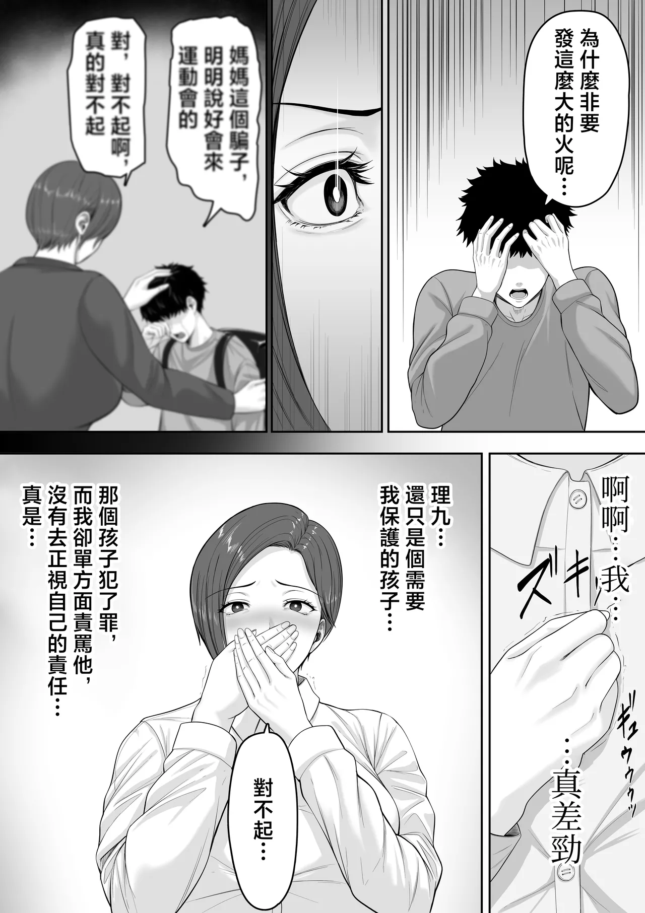 Bakunyuu dakedo Majime na Junsa Buchou Okaa-san ga Ore no Chinpo o Chitsu Koki de Nuitekureru Hanashi | 爆乳但一本正經的巡查部長媽媽把我的鷄巴用陰道榨出來的故事 page 8 full