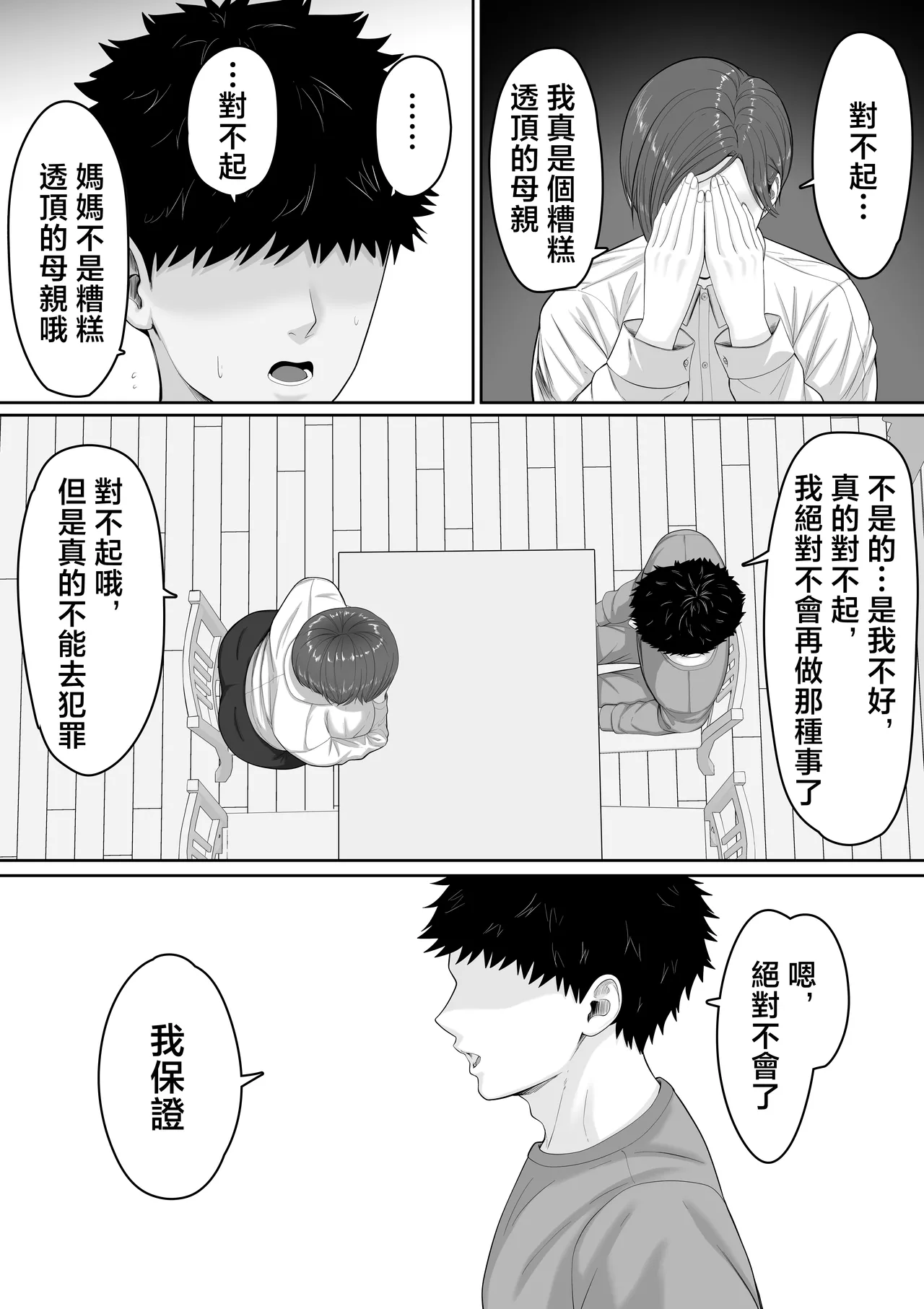 Bakunyuu dakedo Majime na Junsa Buchou Okaa-san ga Ore no Chinpo o Chitsu Koki de Nuitekureru Hanashi | 爆乳但一本正經的巡查部長媽媽把我的鷄巴用陰道榨出來的故事 page 9 full