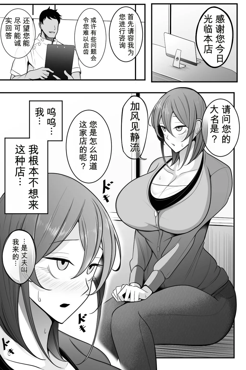 Hitozuma to Seikan Massage page 2 full