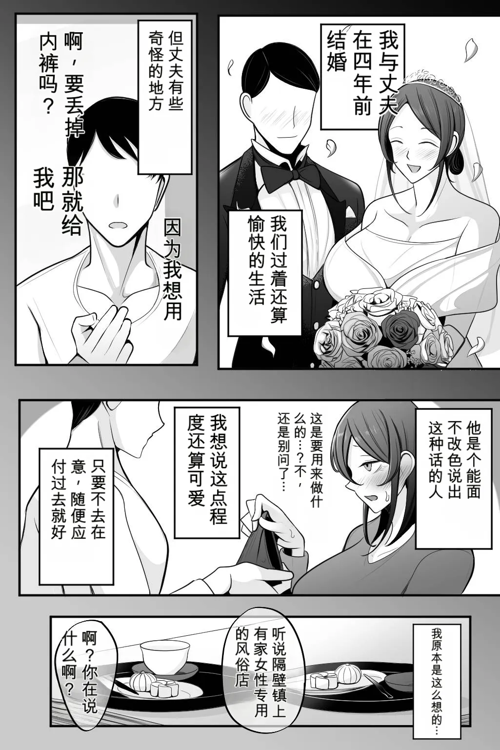 Hitozuma to Seikan Massage page 3 full