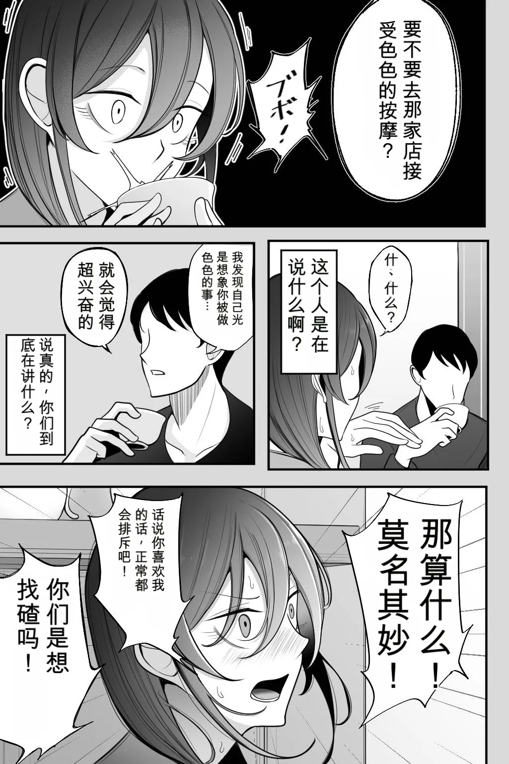 Hitozuma to Seikan Massage page 4 full