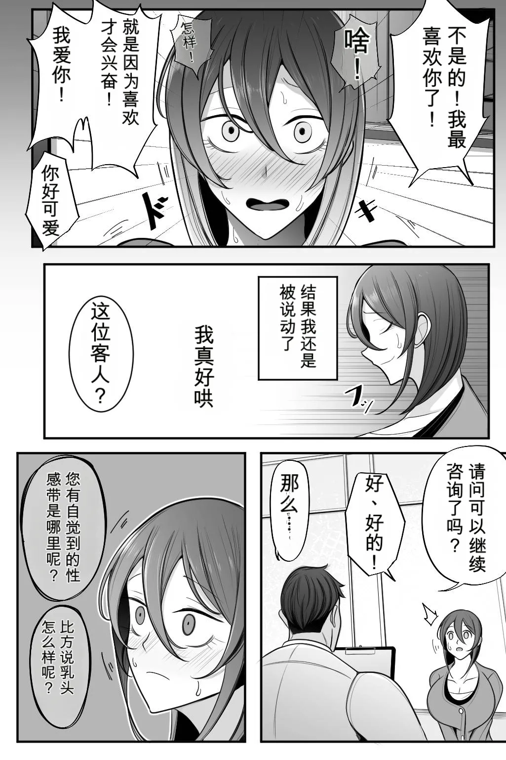 Hitozuma to Seikan Massage page 5 full