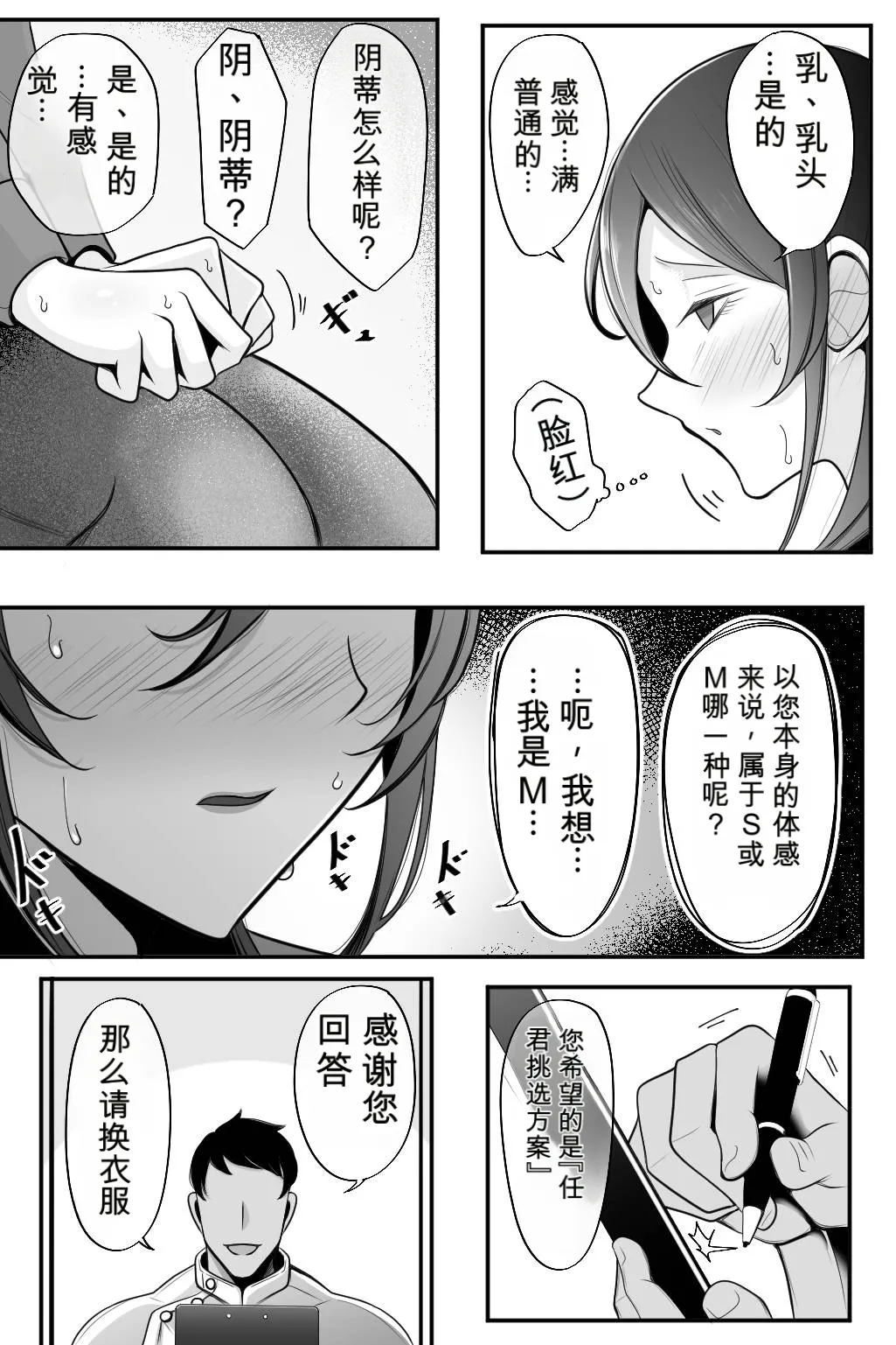 Hitozuma to Seikan Massage page 6 full