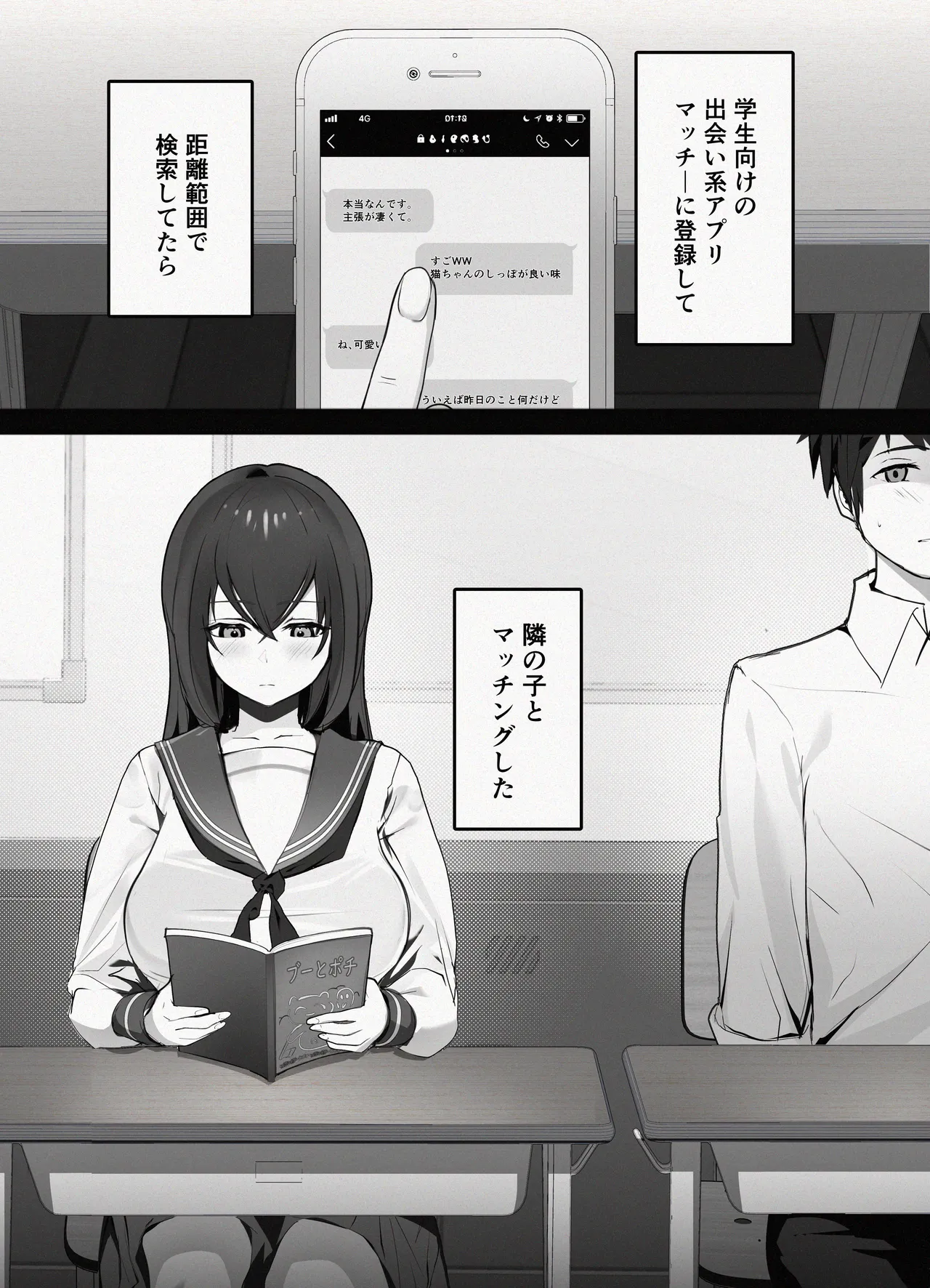 マッチングした隣席の巨乳ッ娘に性欲をぶつけられる話 page 2 full