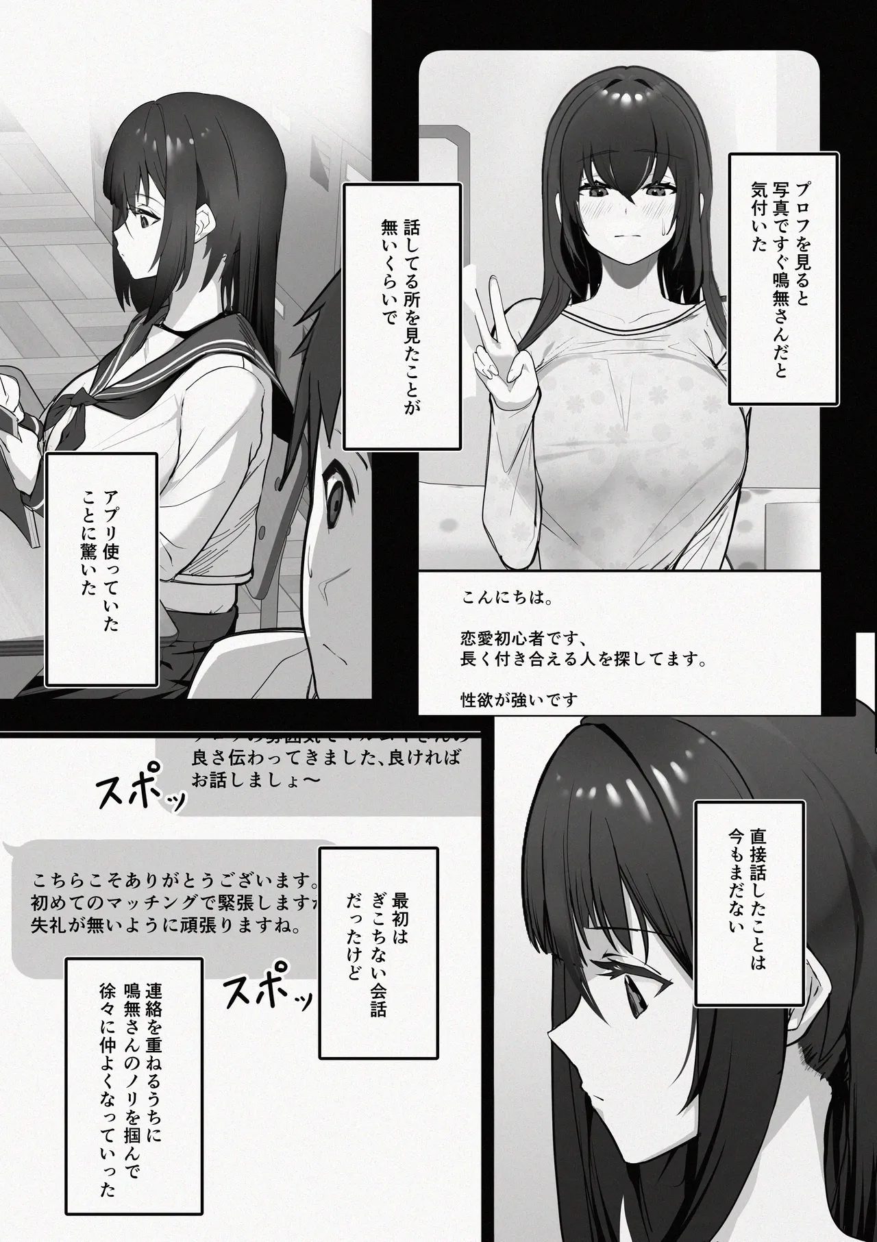 マッチングした隣席の巨乳ッ娘に性欲をぶつけられる話 page 3 full