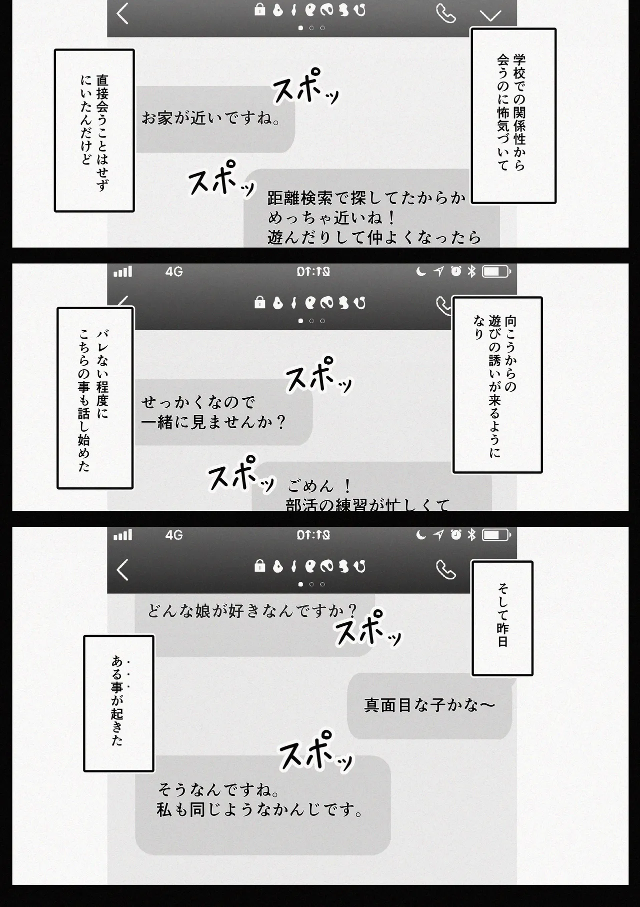 マッチングした隣席の巨乳ッ娘に性欲をぶつけられる話 page 4 full