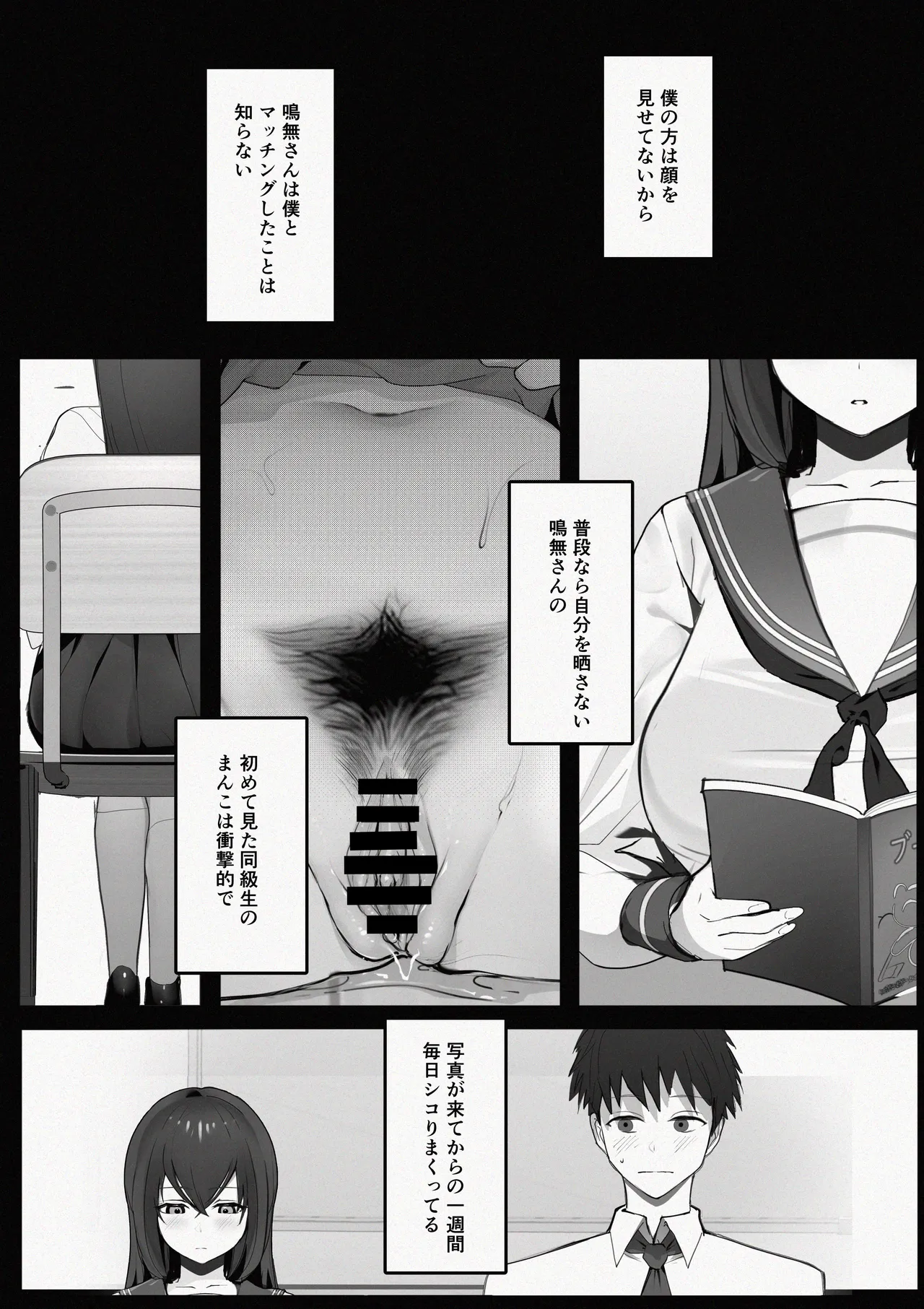 マッチングした隣席の巨乳ッ娘に性欲をぶつけられる話 page 6 full