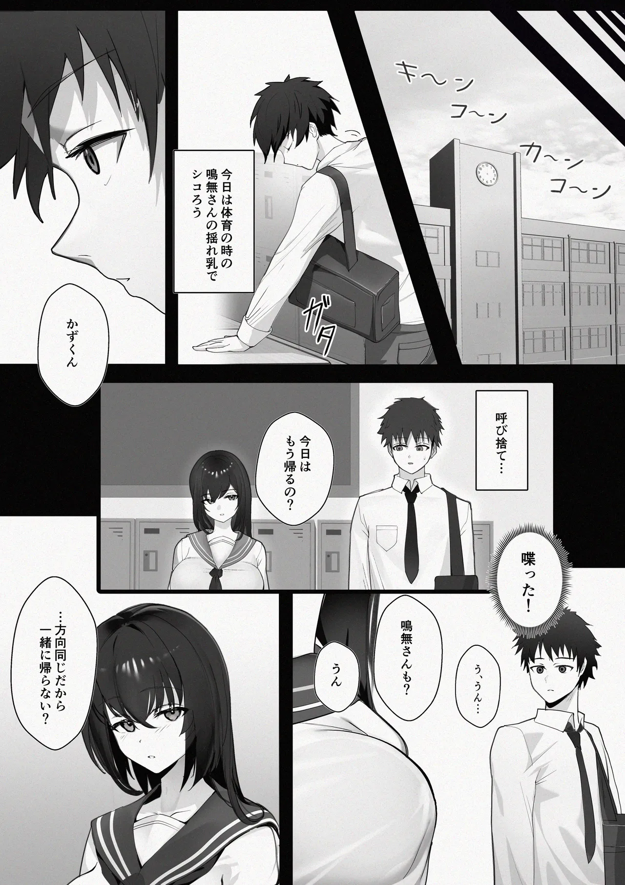 マッチングした隣席の巨乳ッ娘に性欲をぶつけられる話 page 7 full