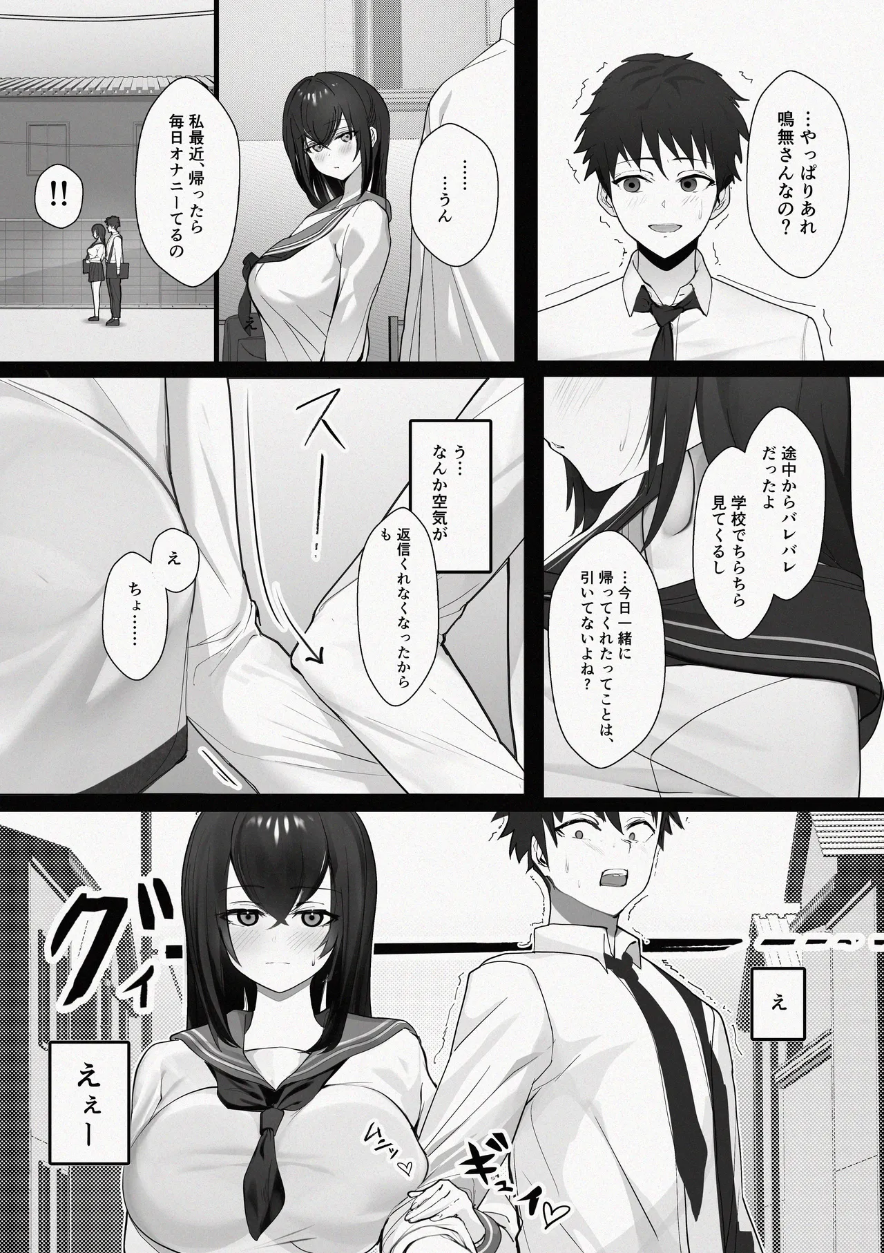 マッチングした隣席の巨乳ッ娘に性欲をぶつけられる話 page 9 full