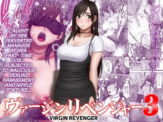 Virgin Revenger 3 page 1 full