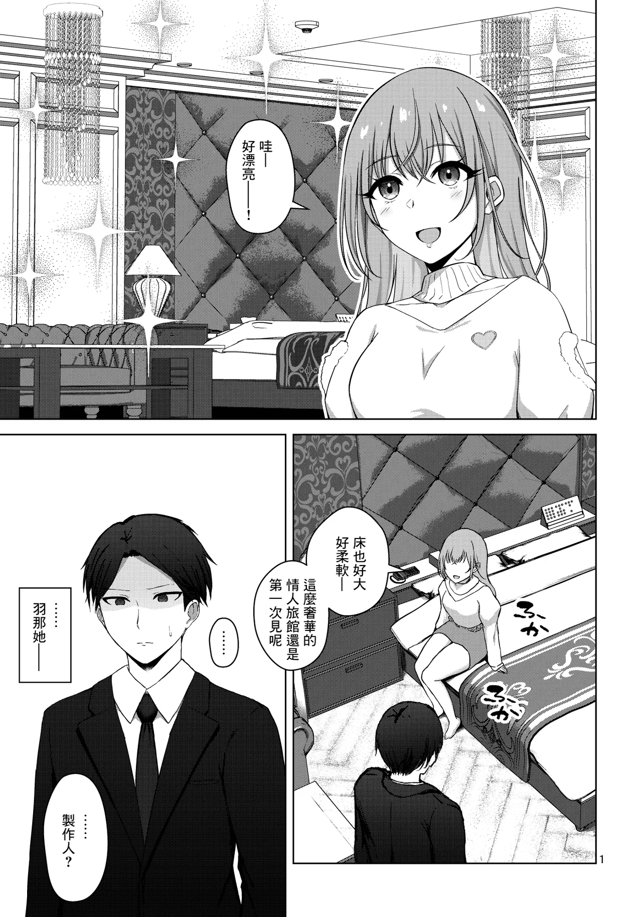 Kikitai? page 3 full