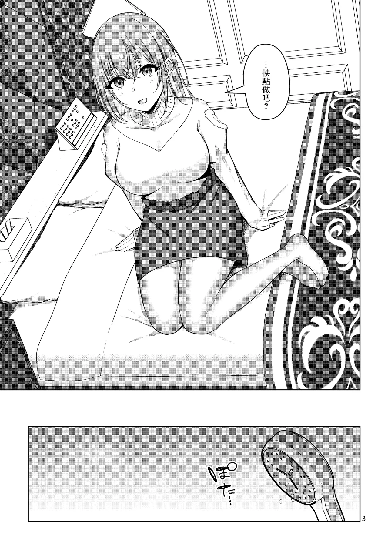 Kikitai? page 5 full