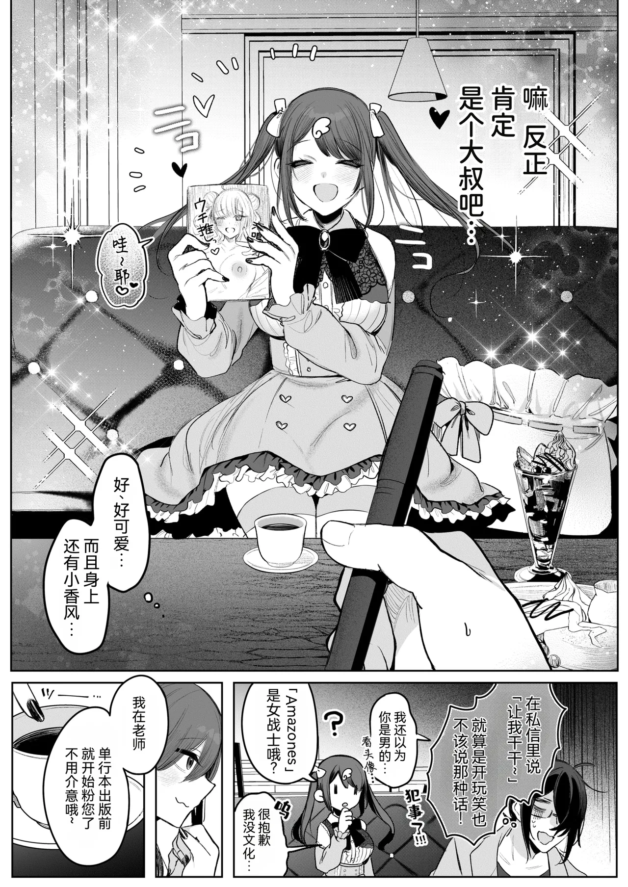Sense e no Orei wa Off-pako desu | 给老师的谢礼是线下约炮 page 5 full