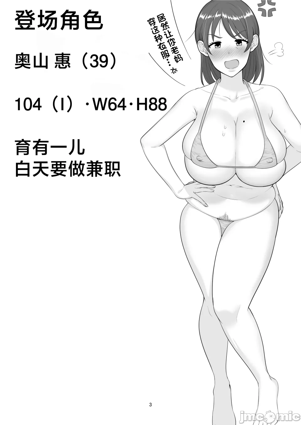 デリヘルかーちゃん_應召女郎媽媽 〜総集編〜 page 4 full