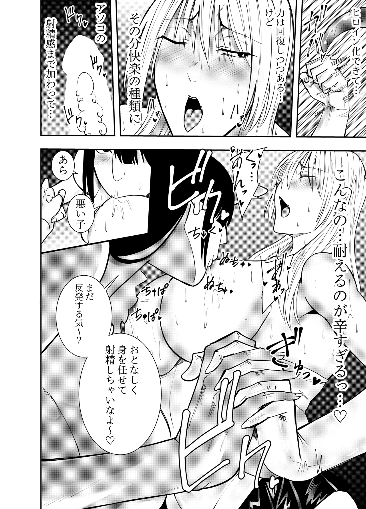 ふたなり化ヒロイン秋雨イズナ 乳首舐め連続射精編 page 9 full