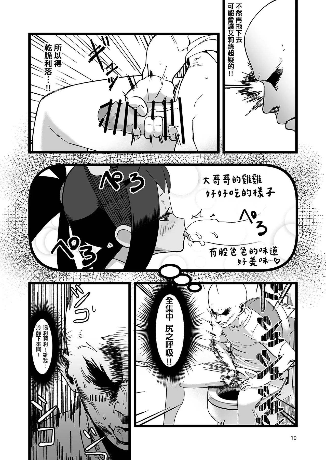 Iris to Ichaicha Suru Hon | 與艾莉絲你儂我儂的同人本 page 10 full