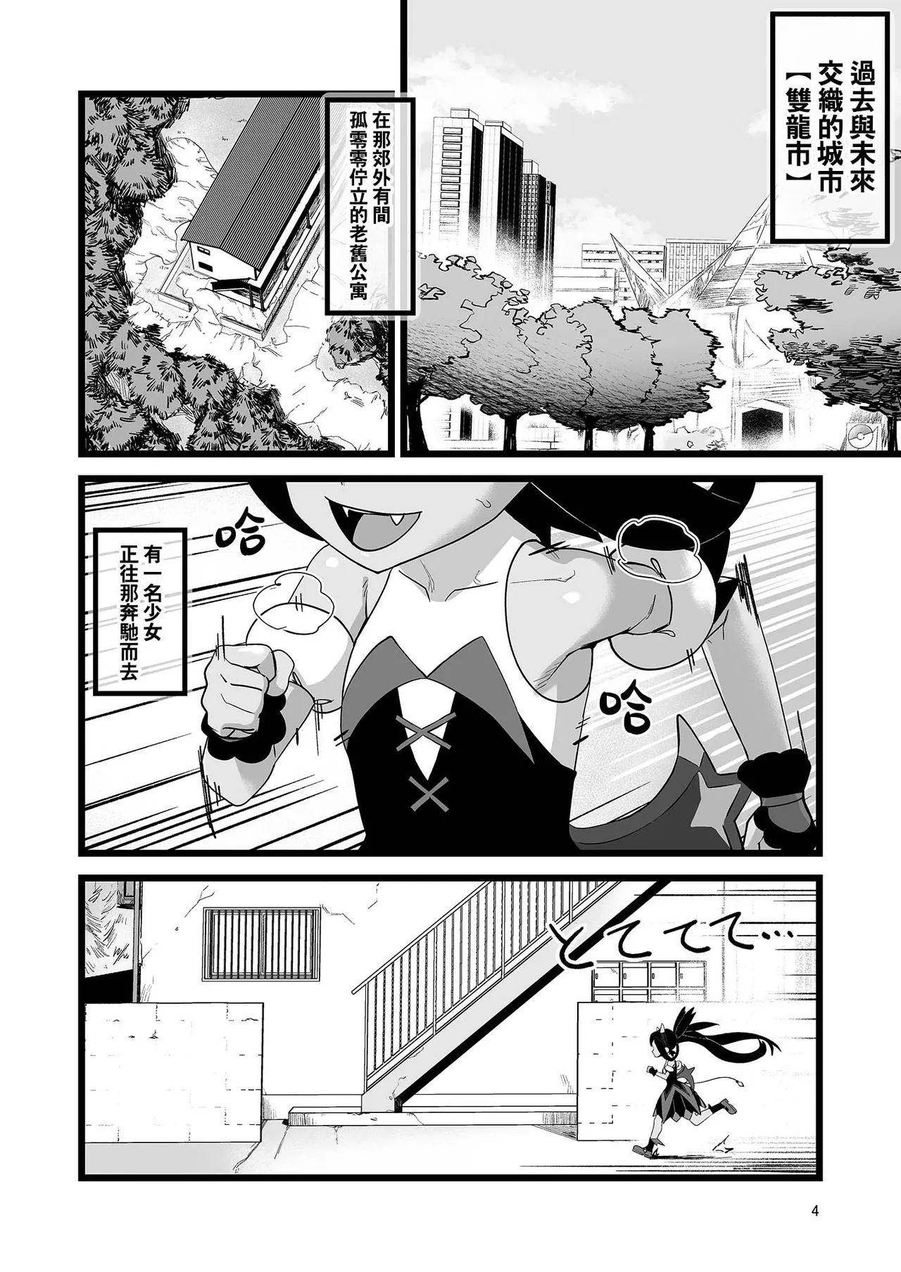 Iris to Ichaicha Suru Hon | 與艾莉絲你儂我儂的同人本 page 4 full