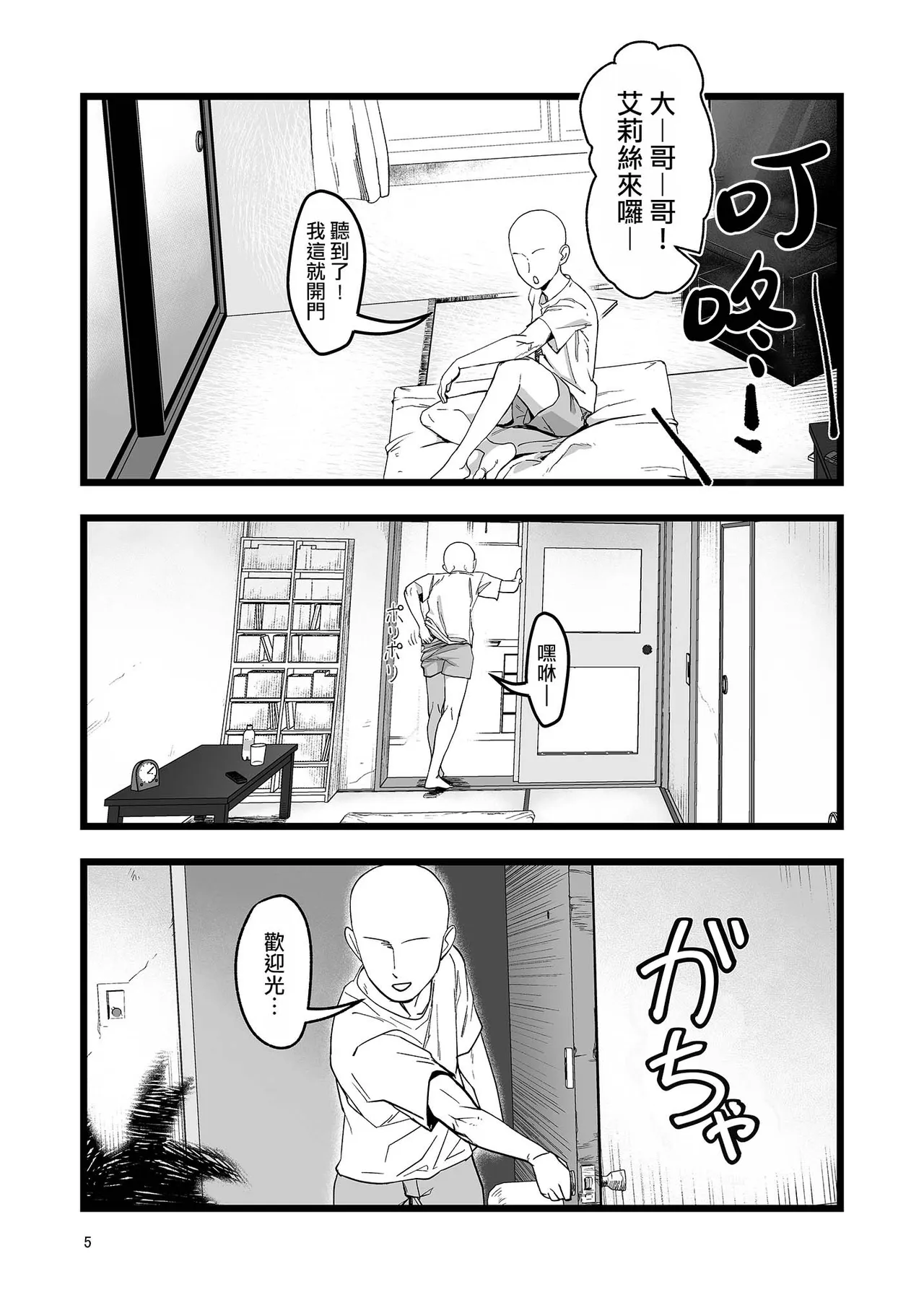 Iris to Ichaicha Suru Hon | 與艾莉絲你儂我儂的同人本 page 5 full