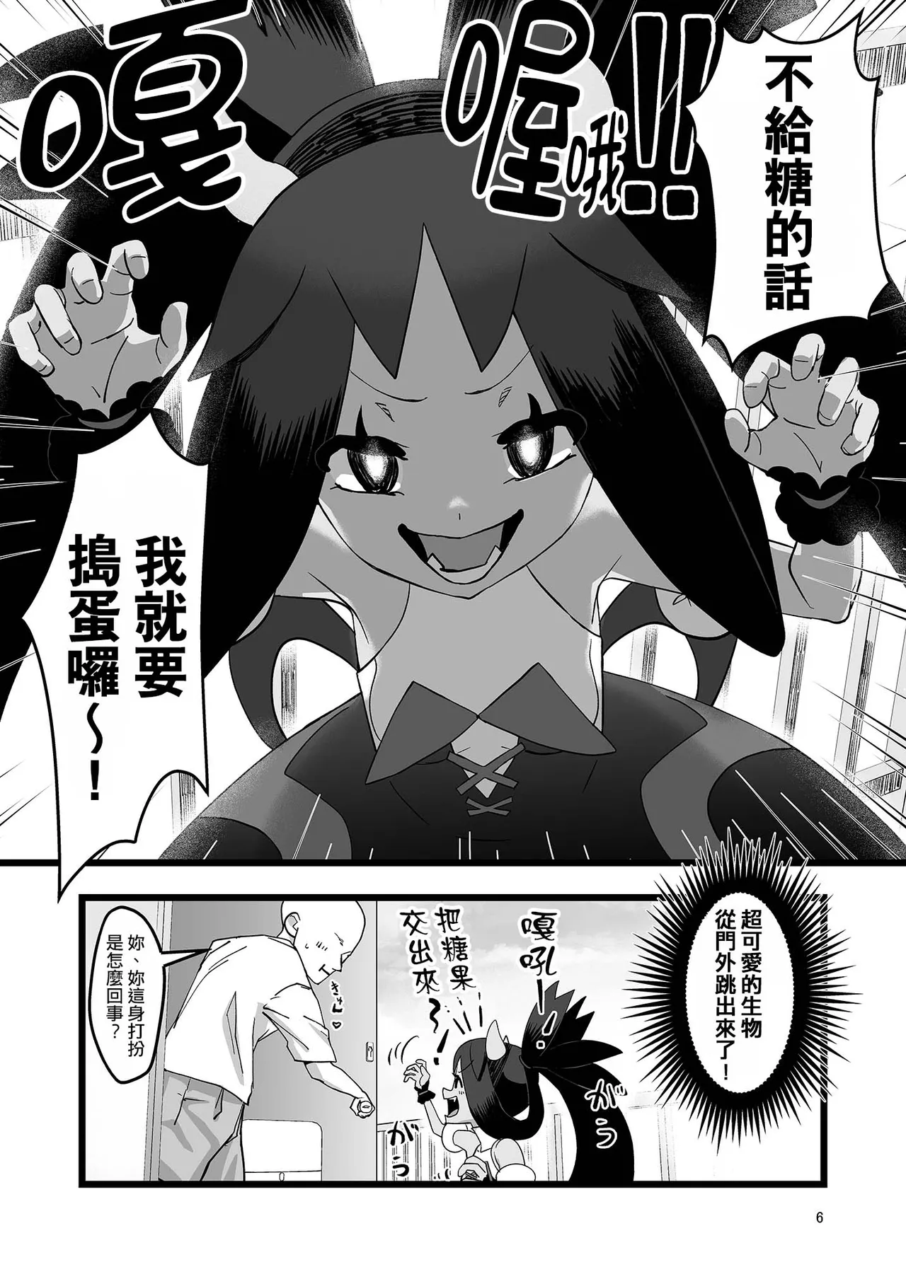 Iris to Ichaicha Suru Hon | 與艾莉絲你儂我儂的同人本 page 6 full