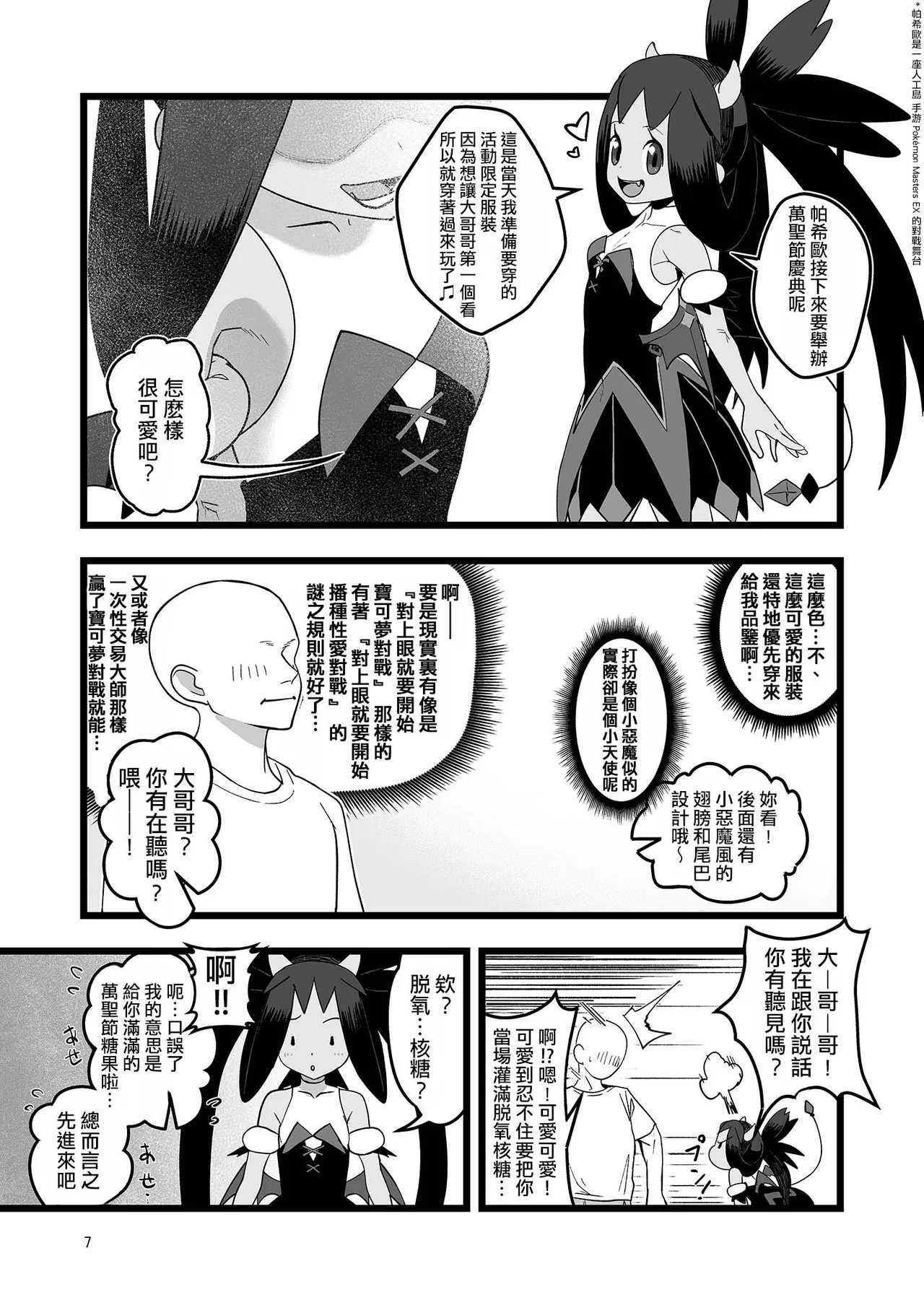 Iris to Ichaicha Suru Hon | 與艾莉絲你儂我儂的同人本 page 7 full