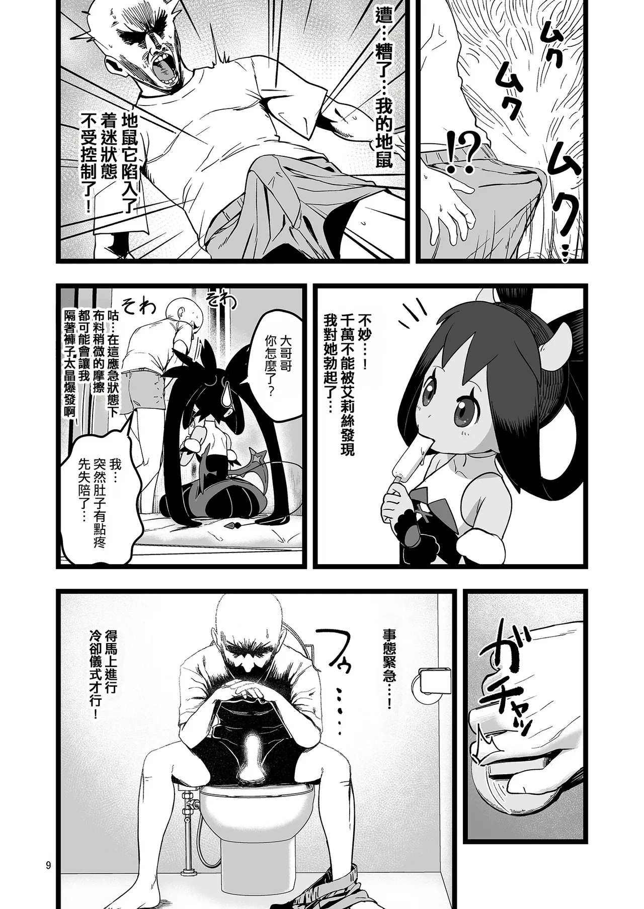 Iris to Ichaicha Suru Hon | 與艾莉絲你儂我儂的同人本 page 9 full