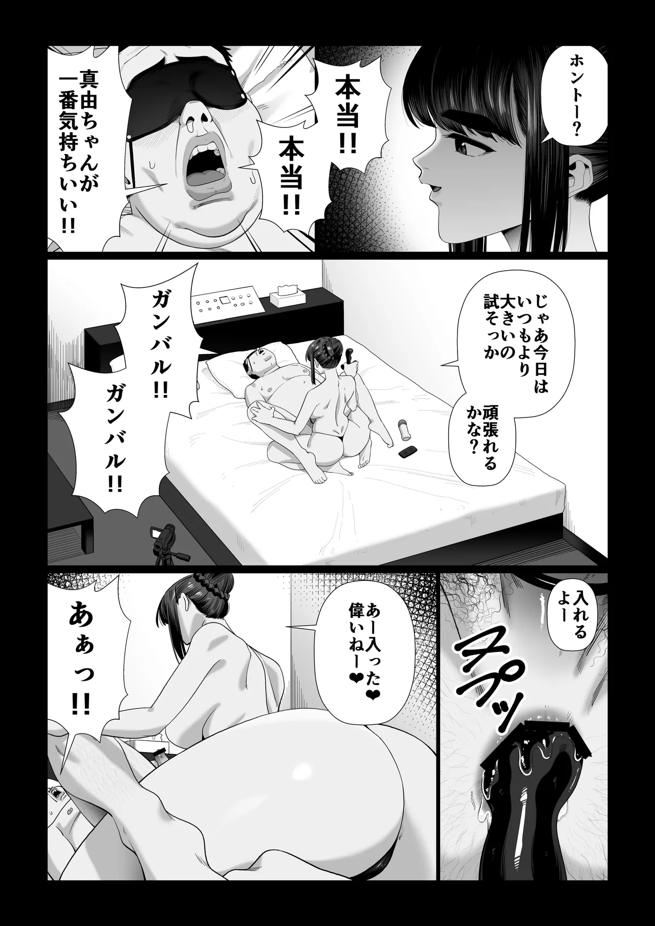 Husbands Who Let Others Sleep with Their Wives ~Mayu: The Sequel~ page 4 full