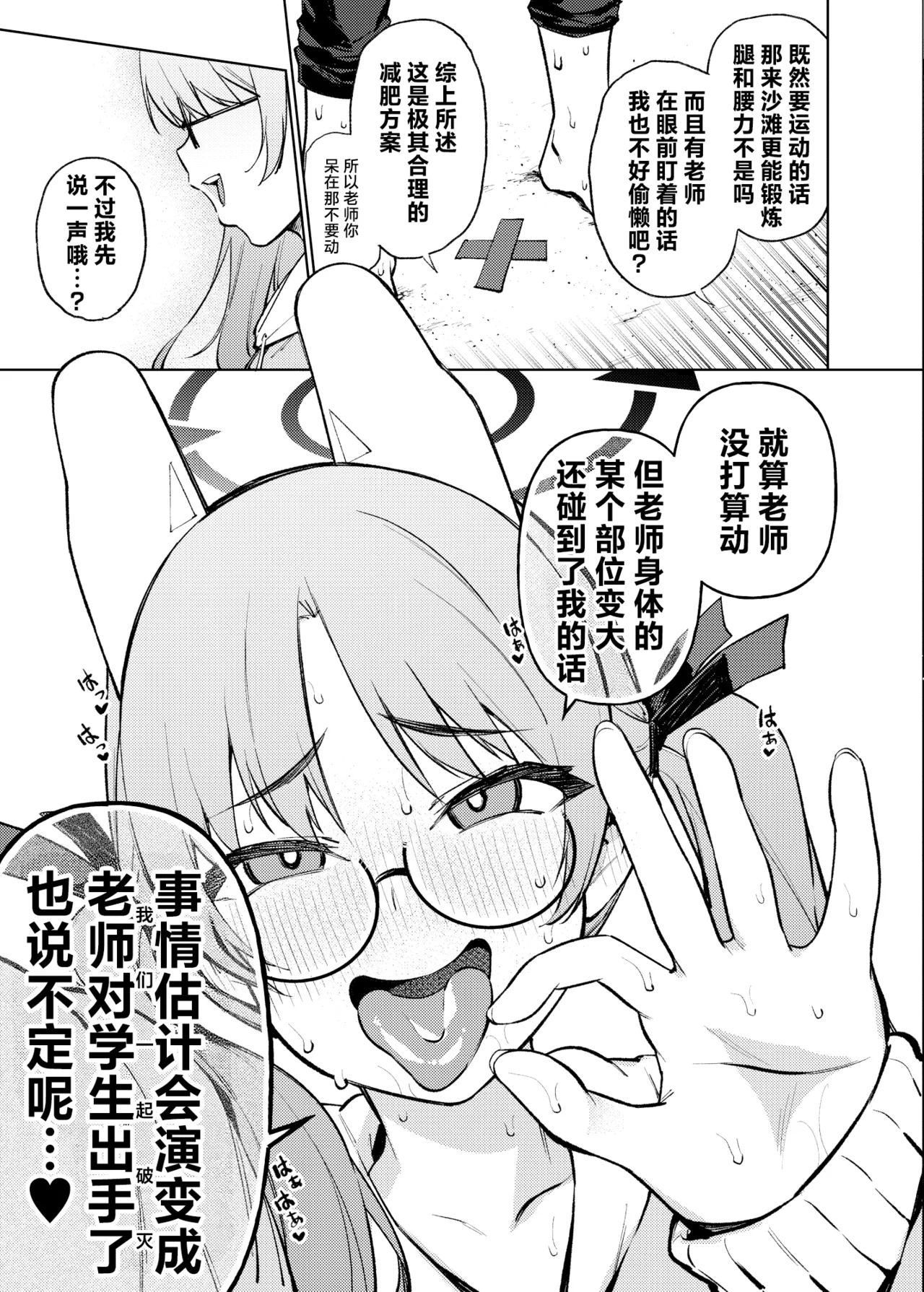 Moe to Issho ni Diet!!丨和萌绘一起减肥!! page 6 full